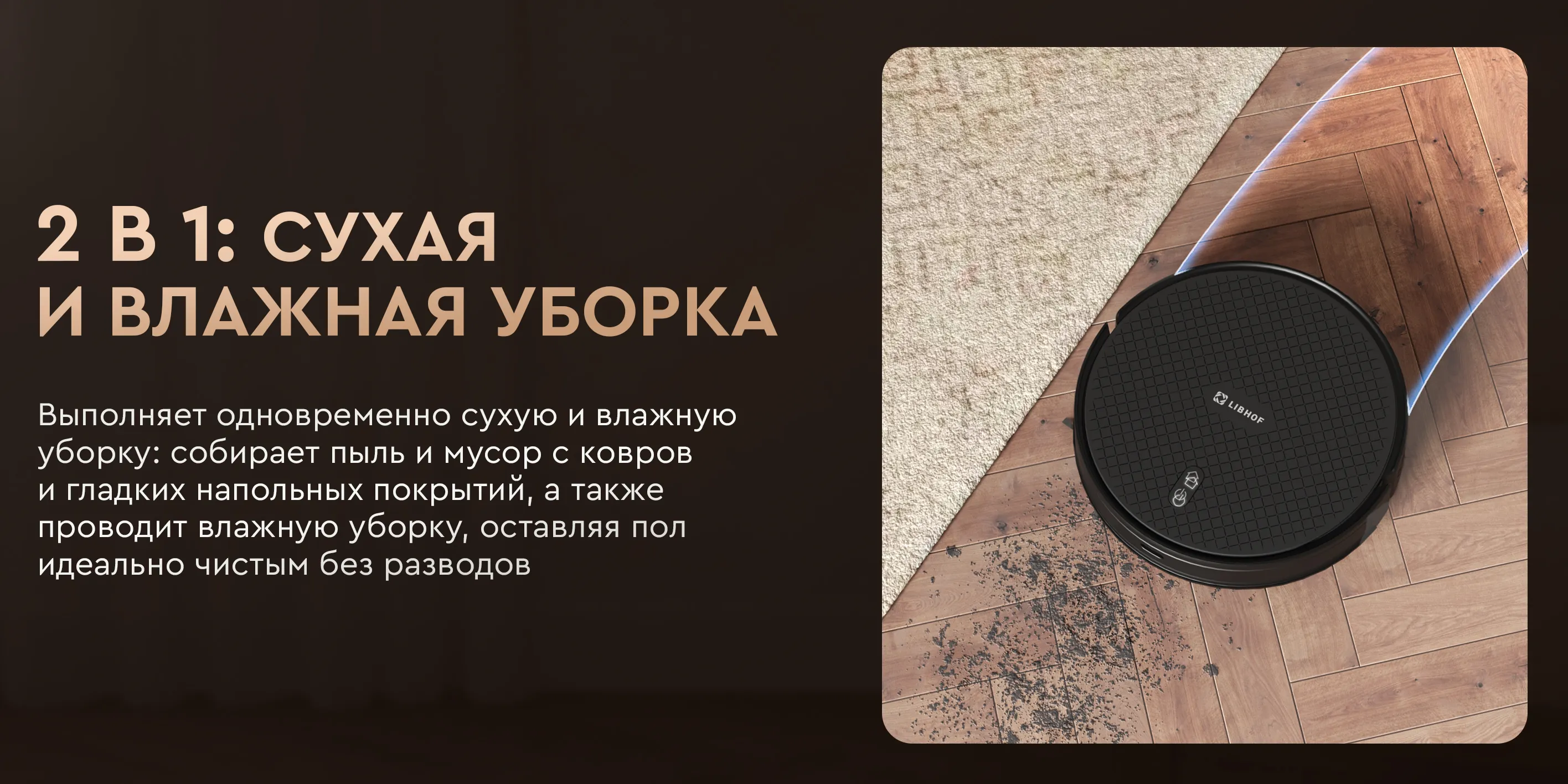 Сухая и влажная уборка