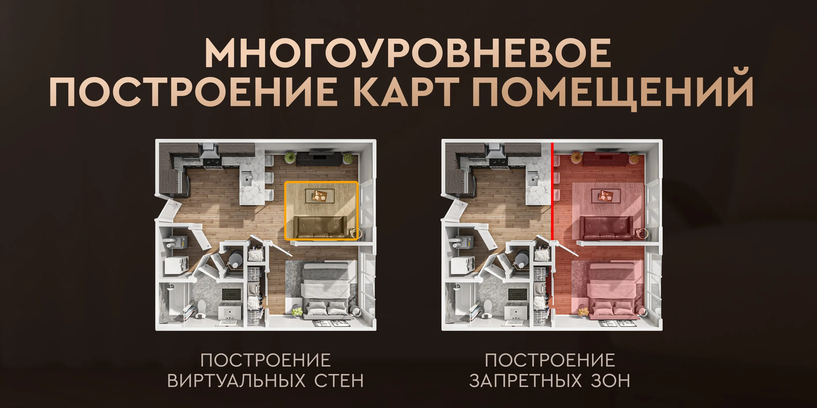 Многоуровневое построение карт помещений а
