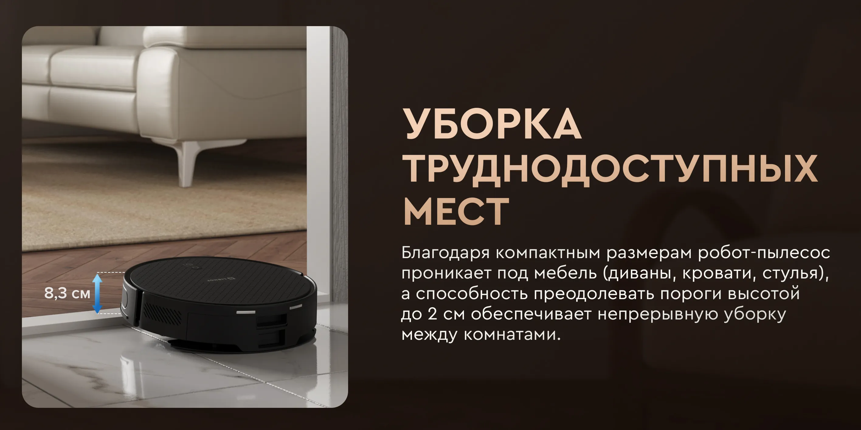 Уборка труднодоступных мест