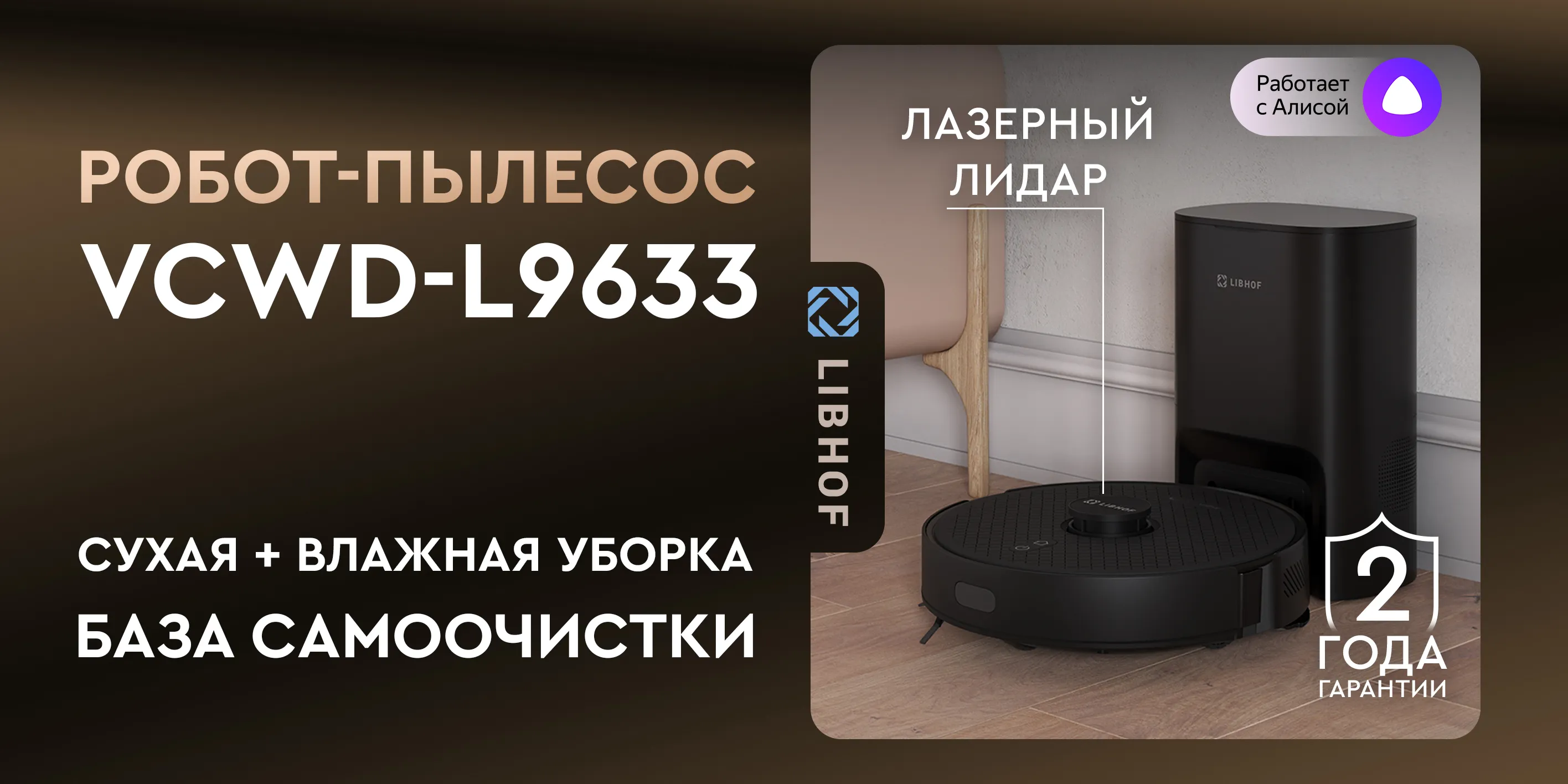 Робот-пылесос vcwd-l9633-black