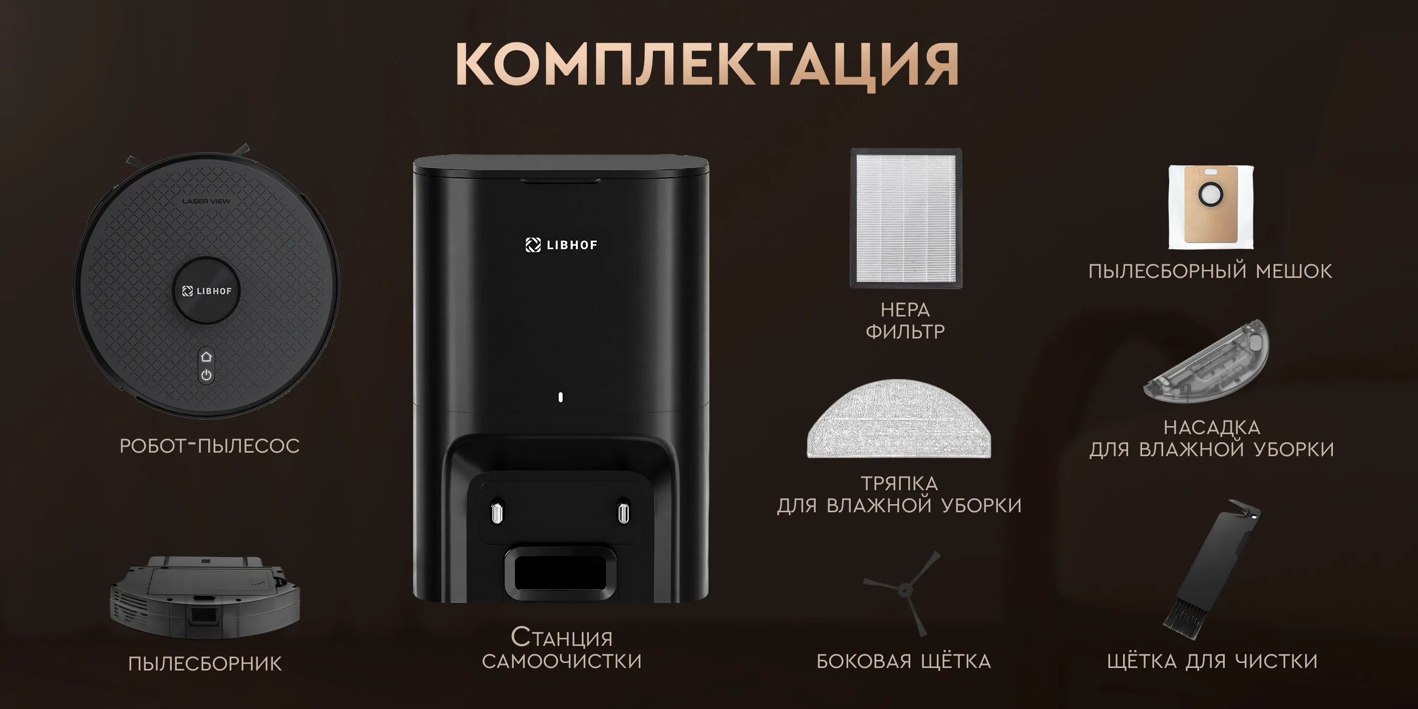 Комплектация