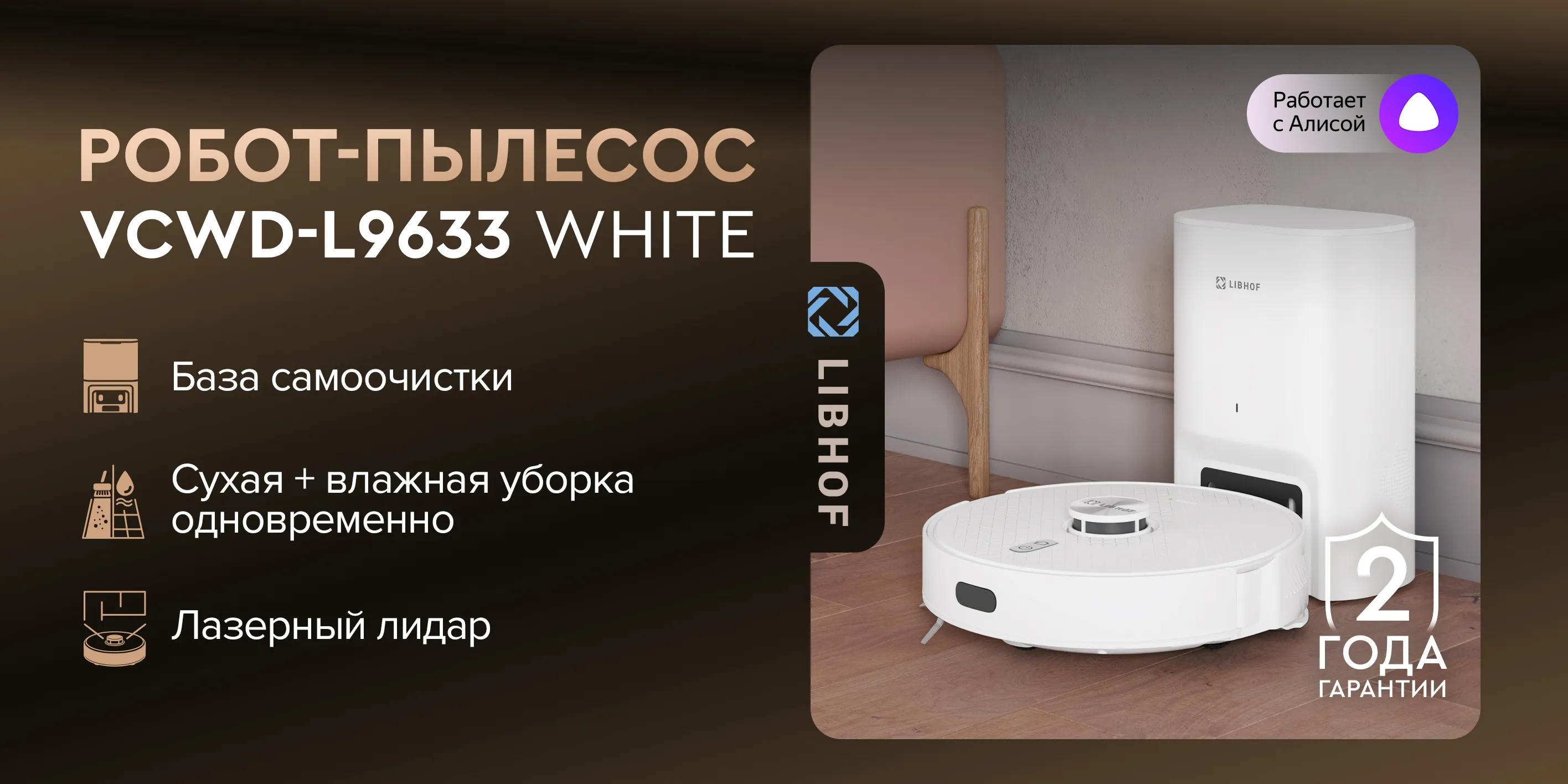 Робот-пылесос vcwd-l9633-white