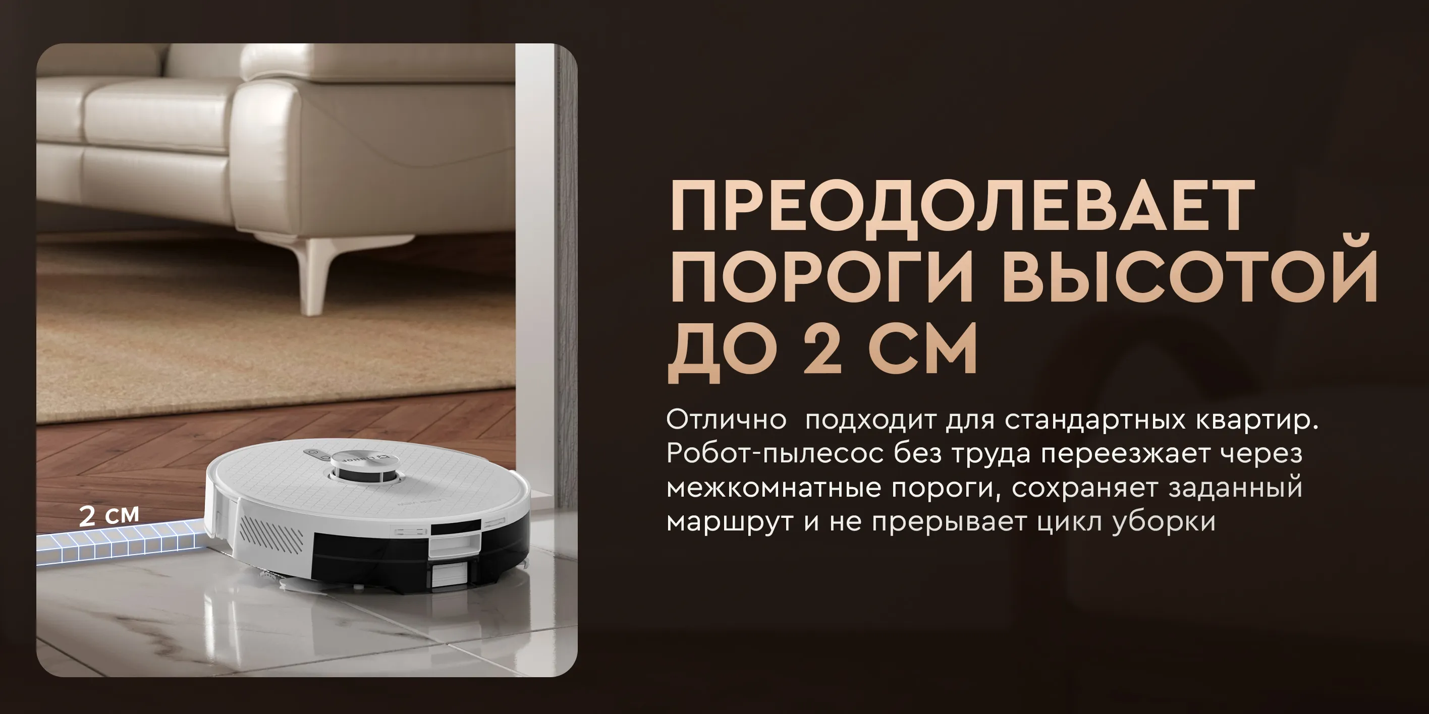 Преодолевает пороги высотой до 2 см