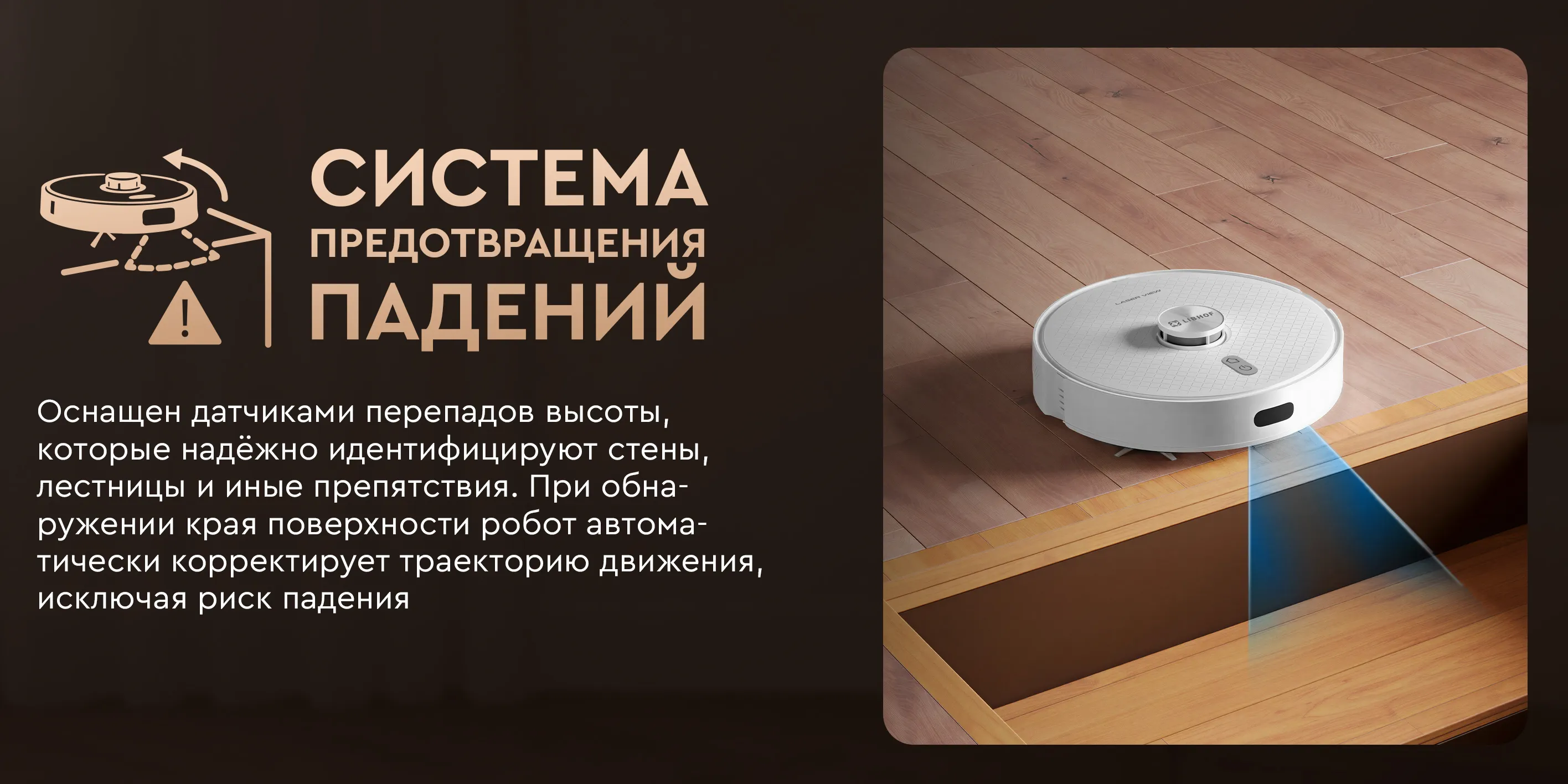 Система предотвращения падения