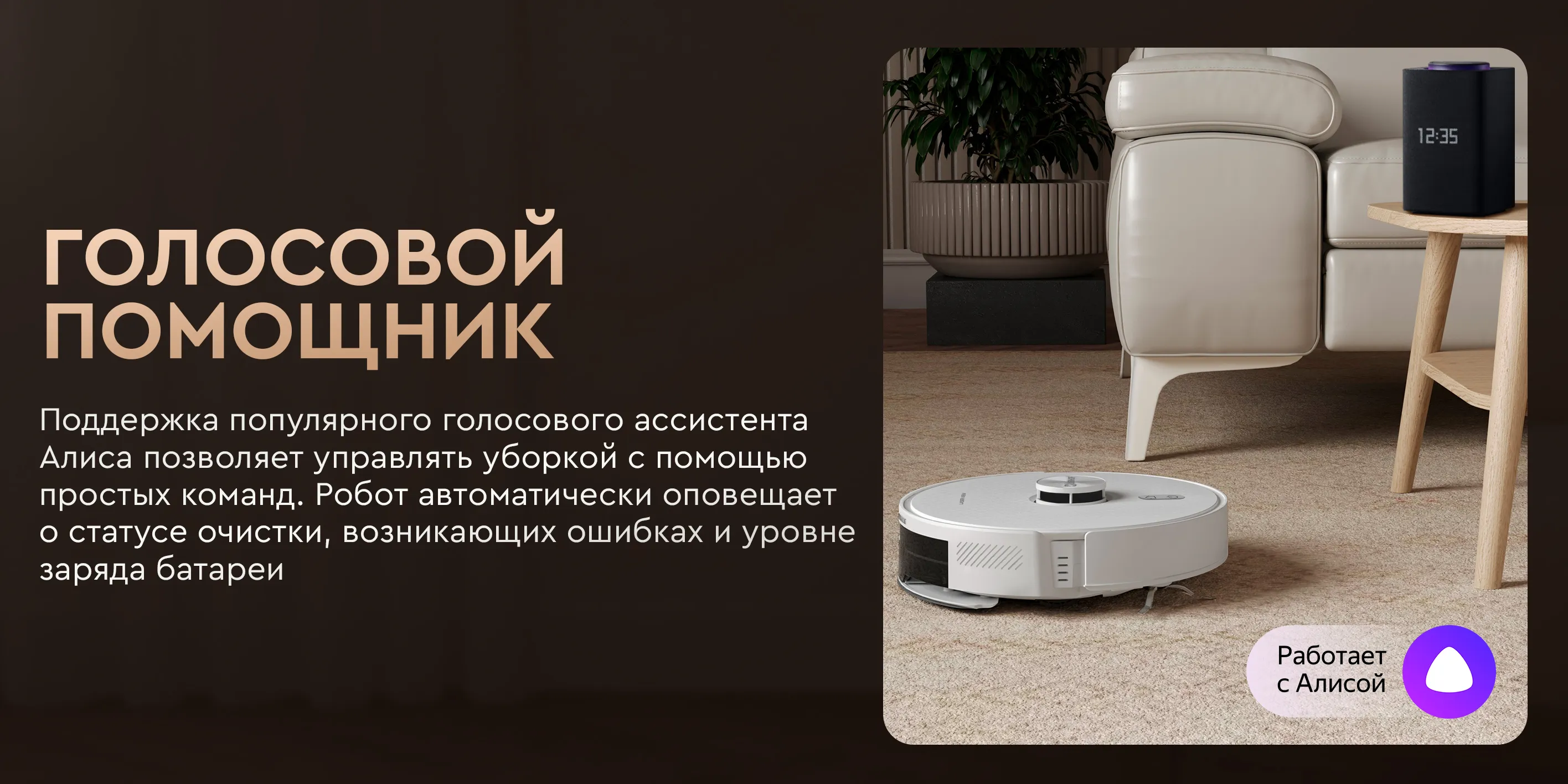 Голосовой помощник