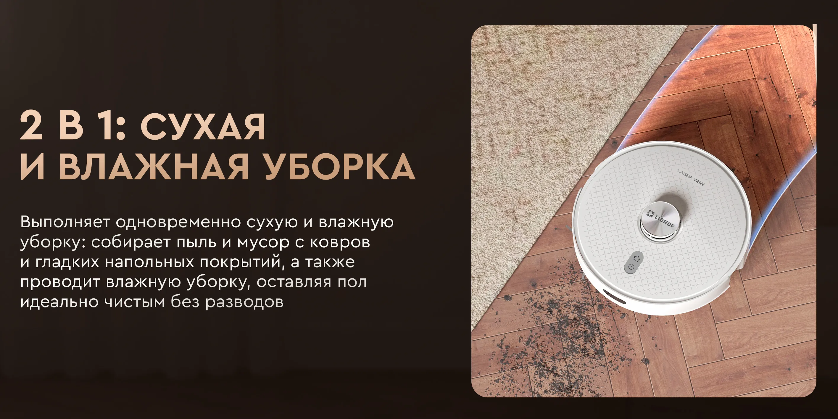 Сухая и влажная уборка