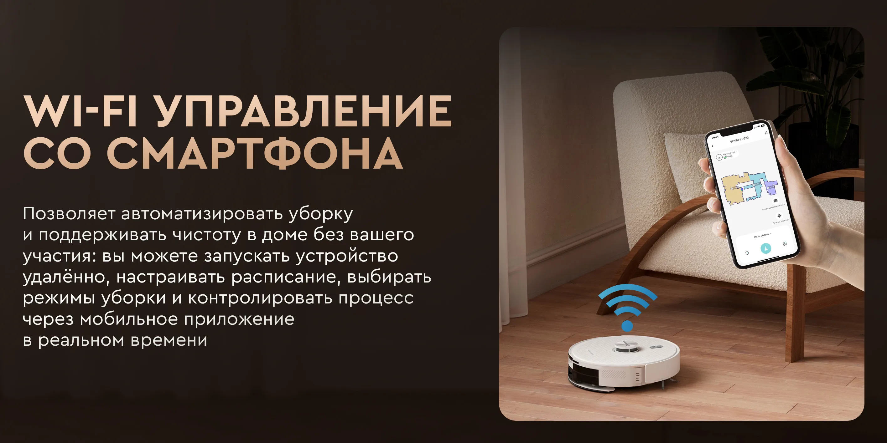 Wi-fi управление с телефона