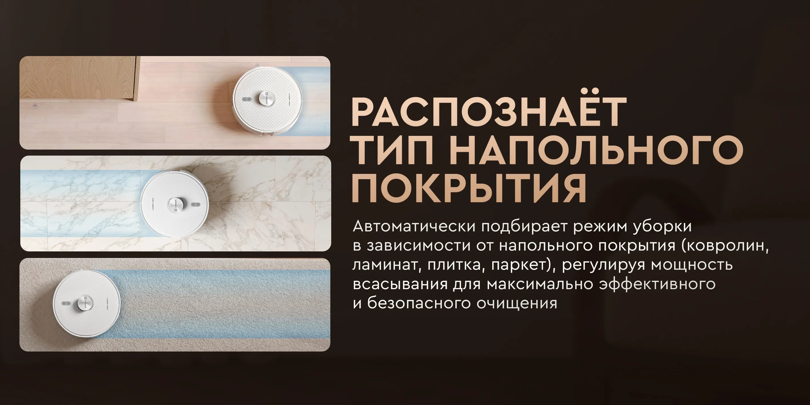 Распознает тип напольного покрытия