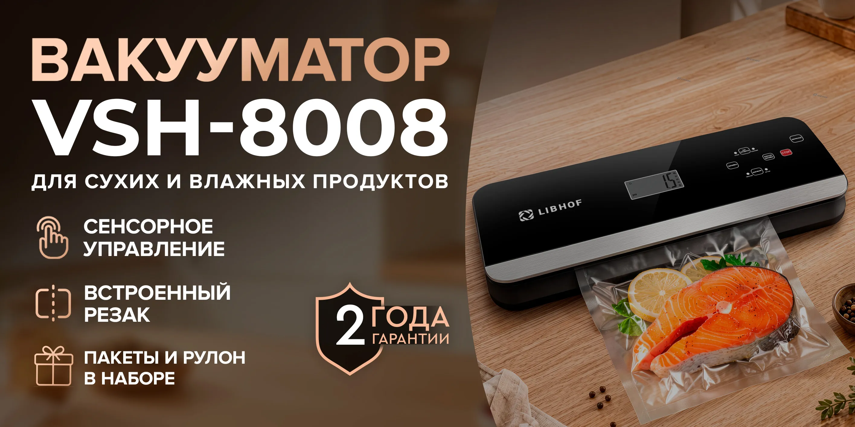 Вакууматор vsh-8008
