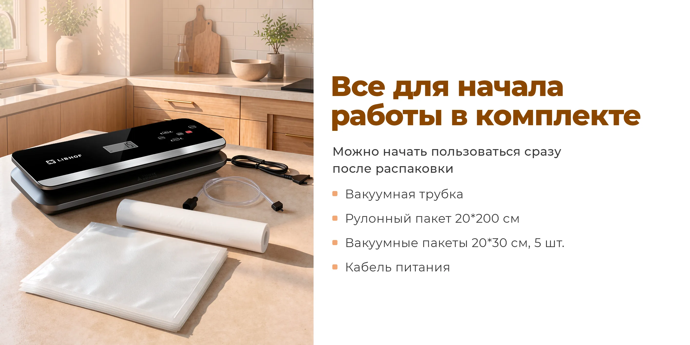 Все для начала работы в комплекте