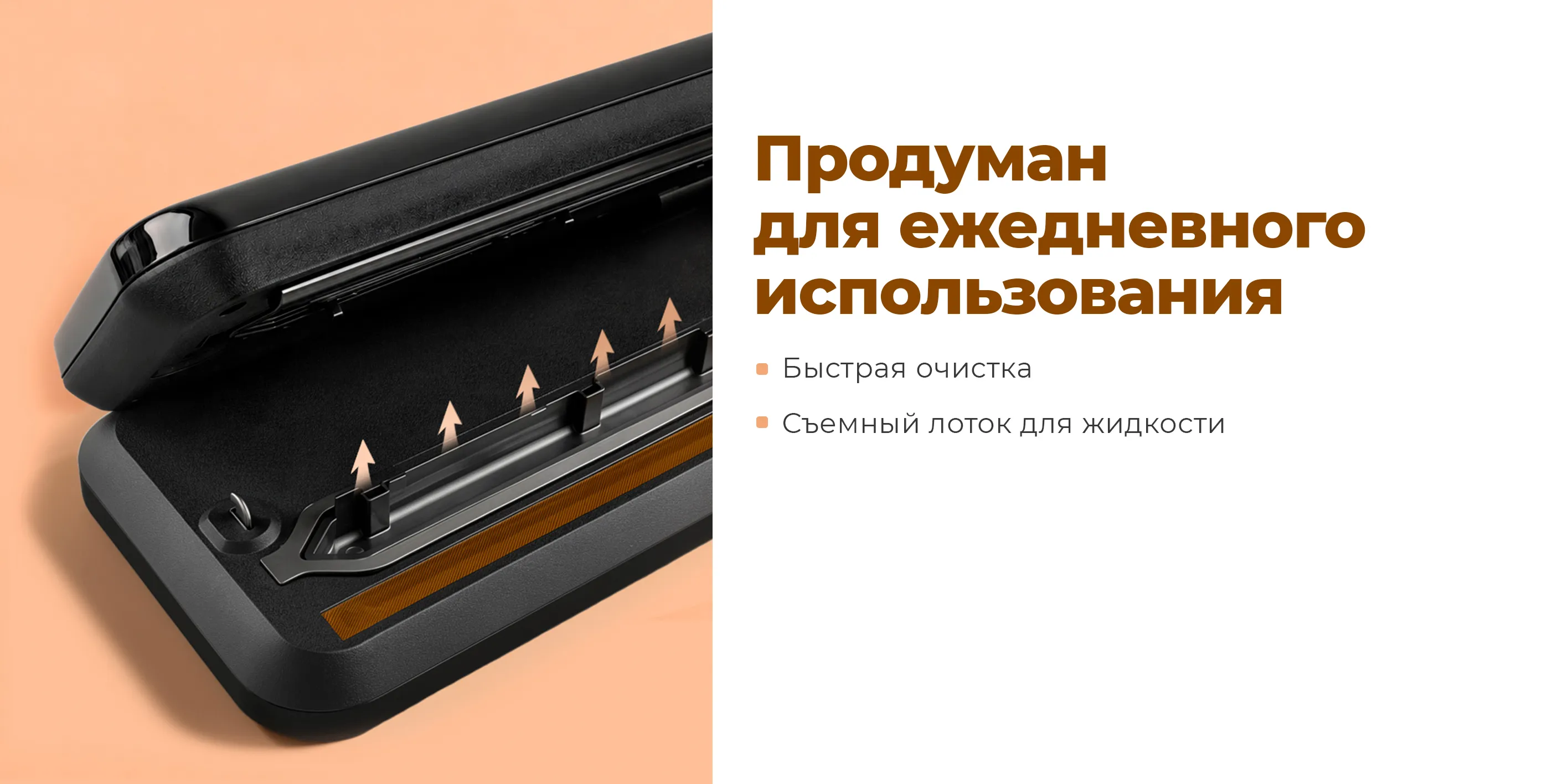 Продуман для ежедневного использования