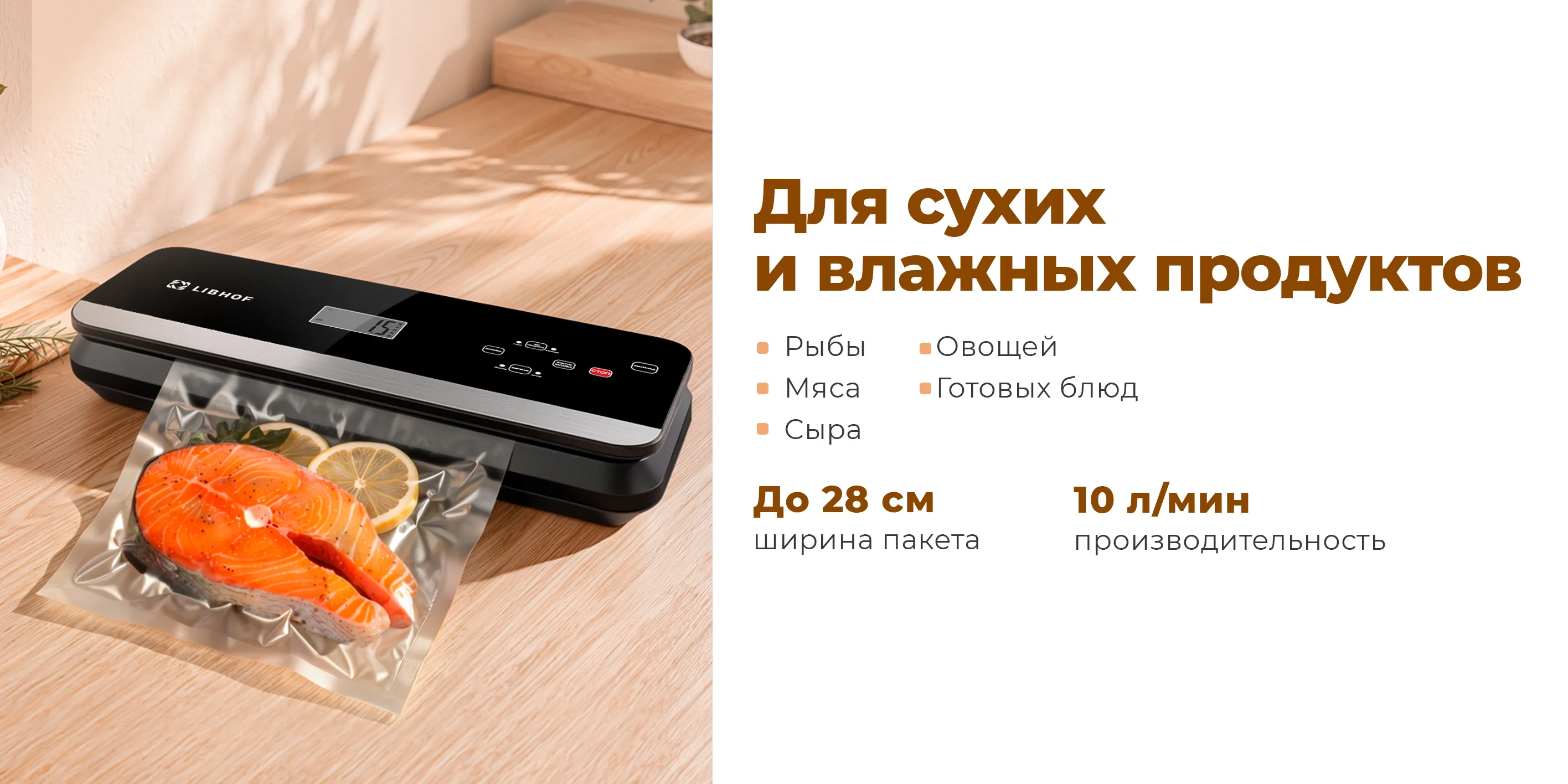 Для сухих и влажных продуктов