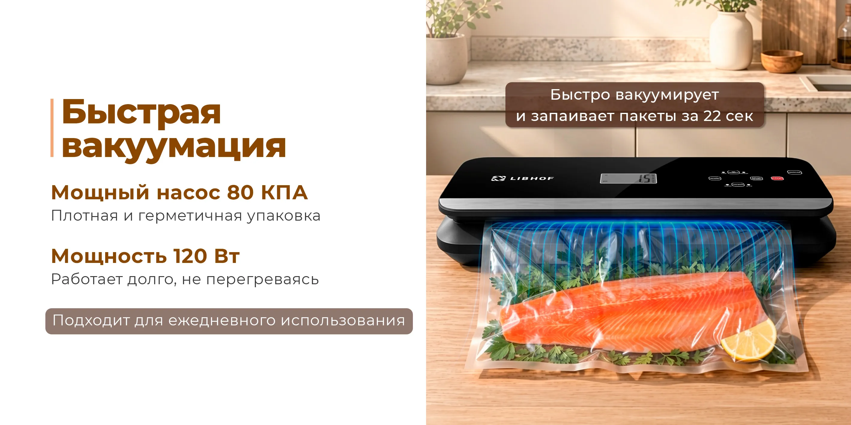 Быстрая вакуумация