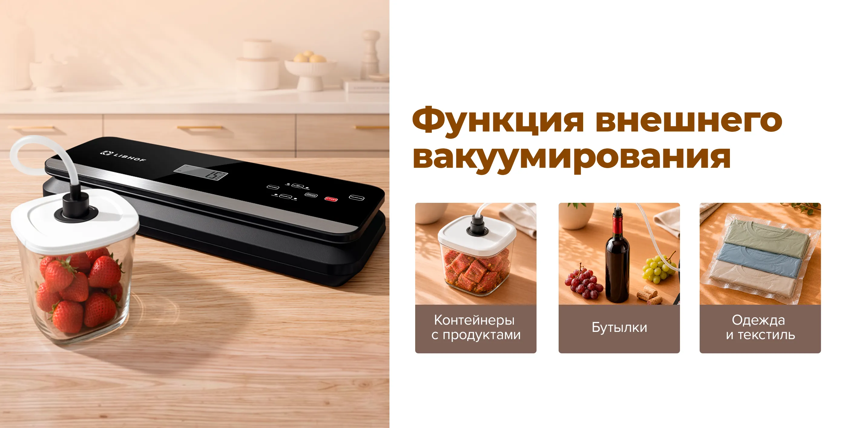 Функция внешнего вакуумирования