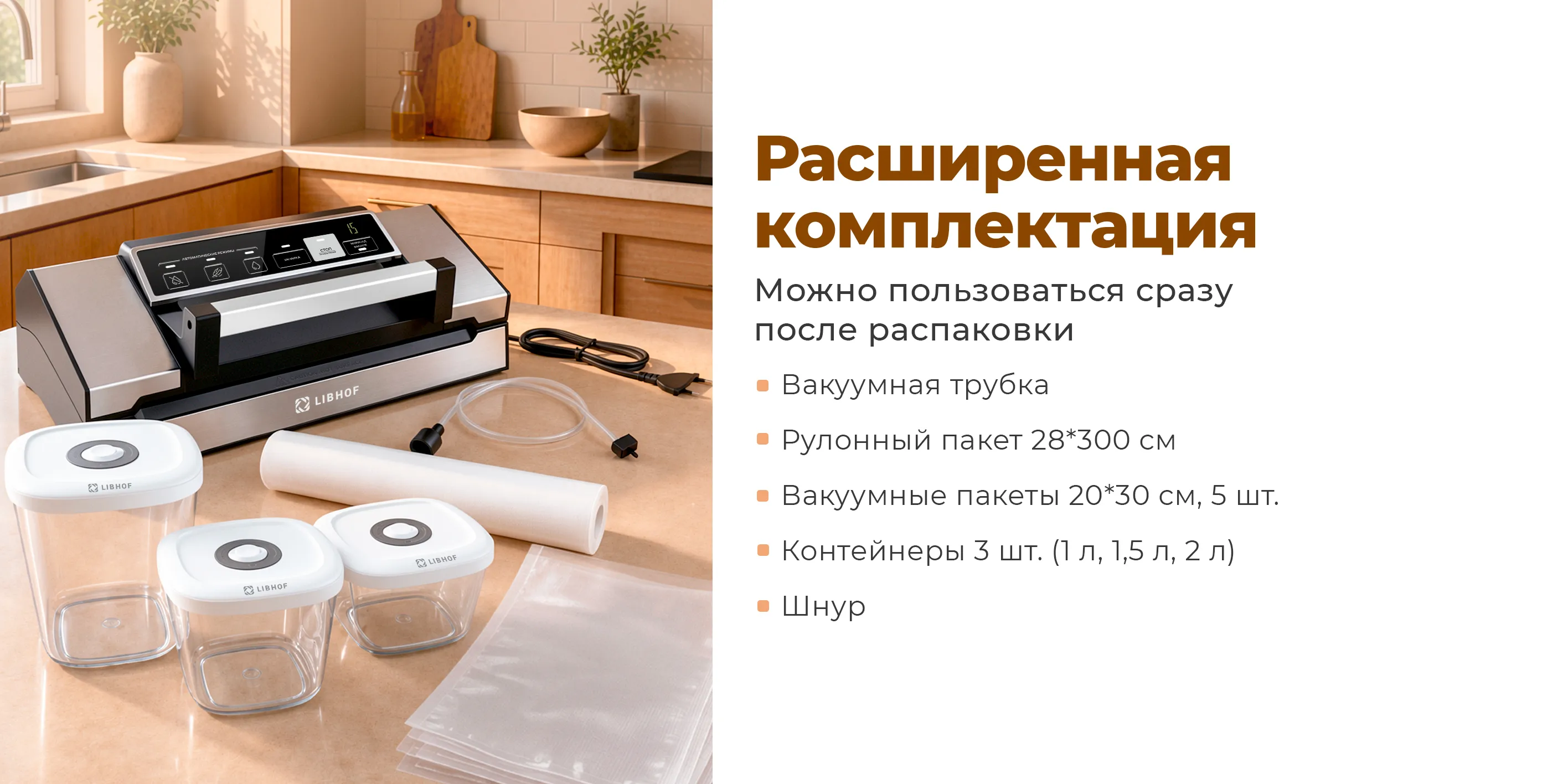 Расширенная комплектация
