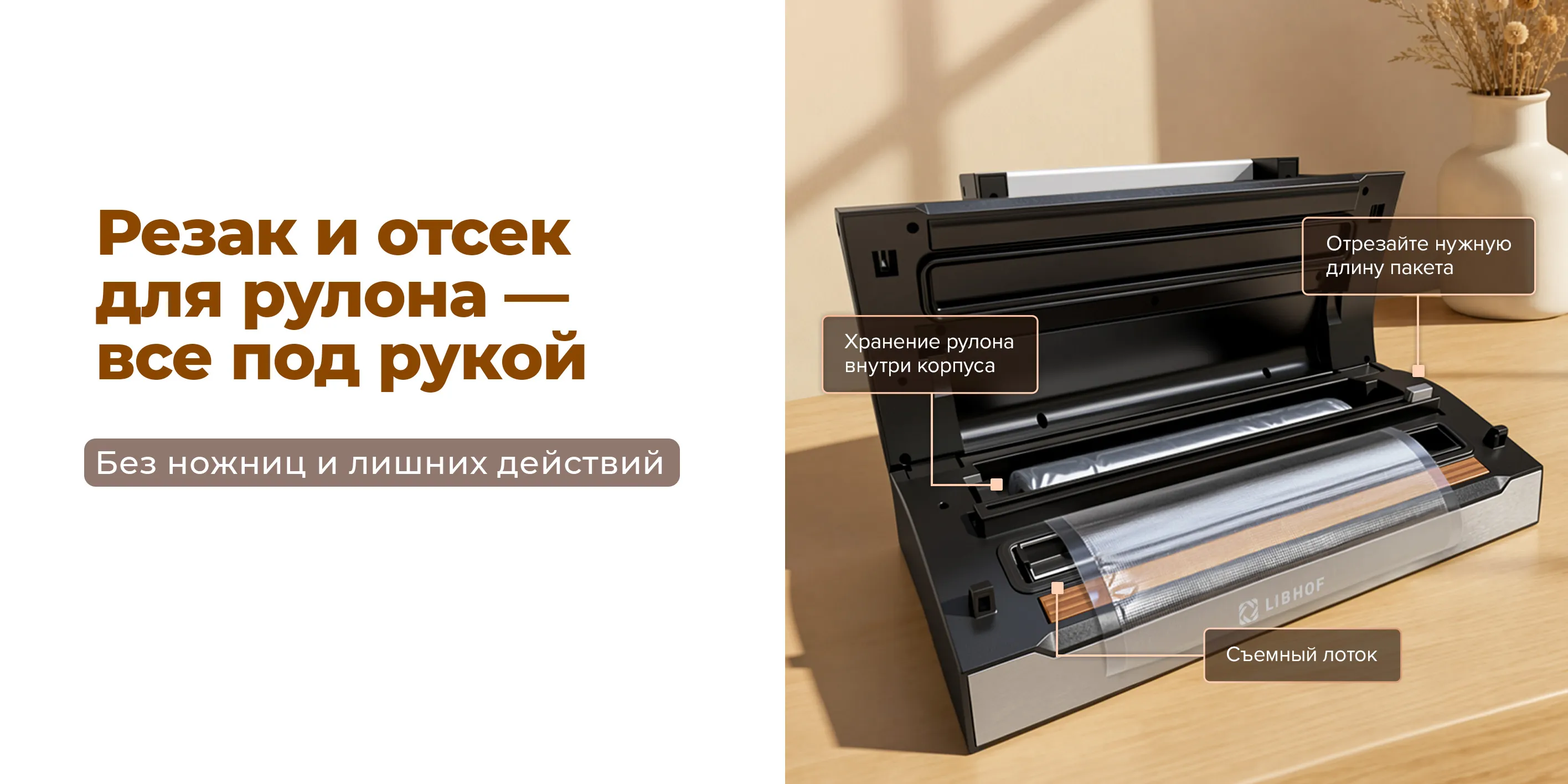 Резак и отсек для рулона
