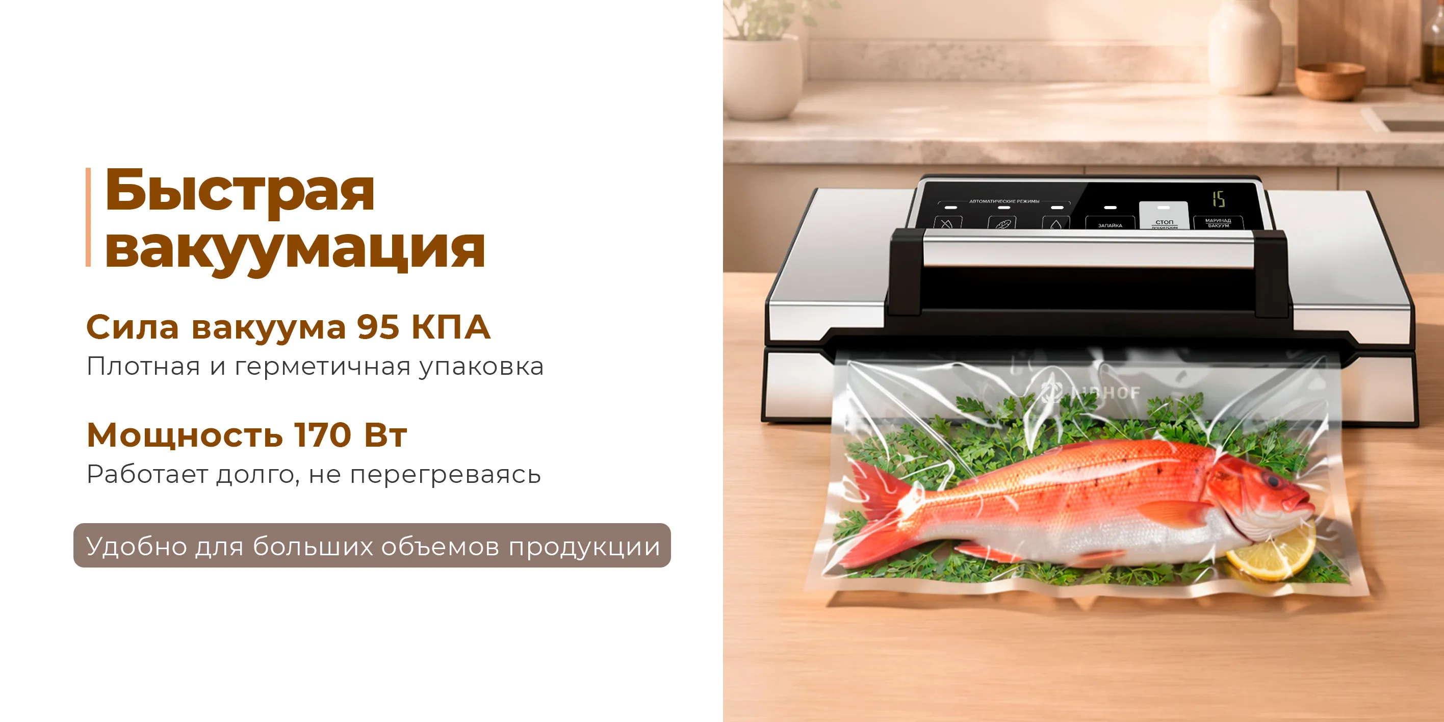 Быстрая вакуумация