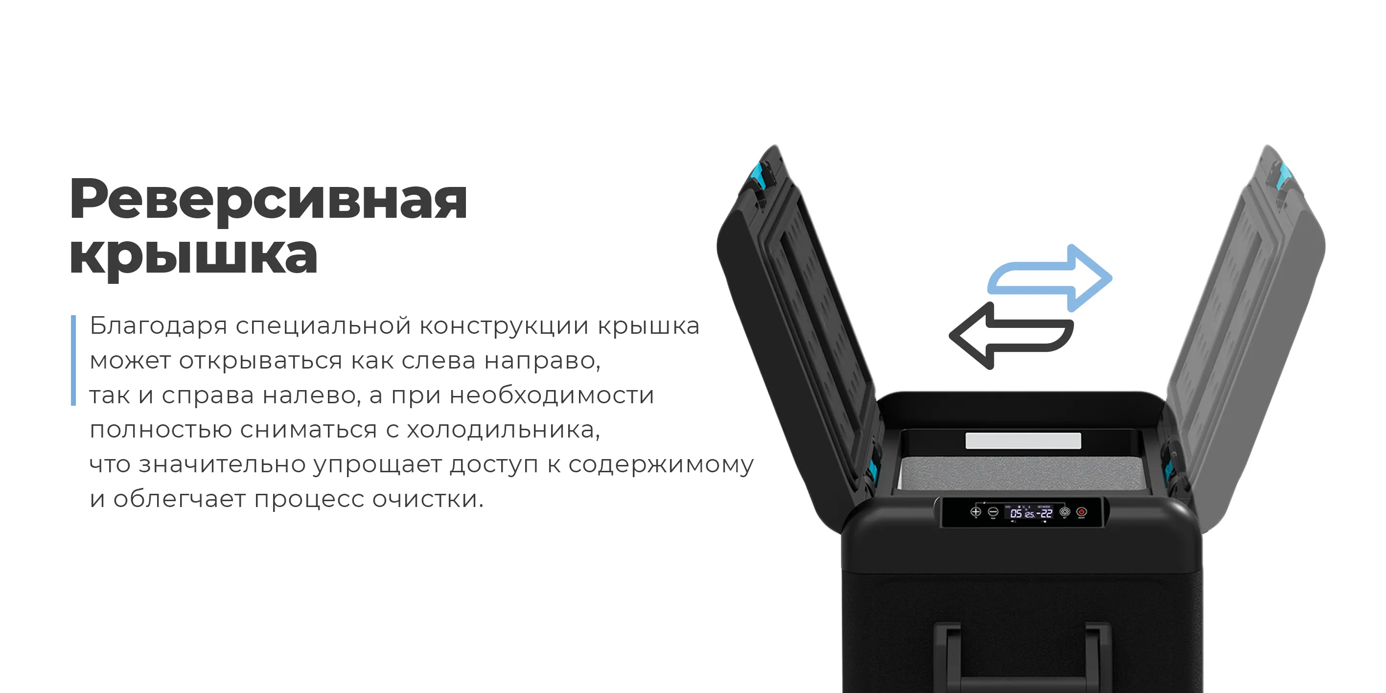 Реверсивная крышка