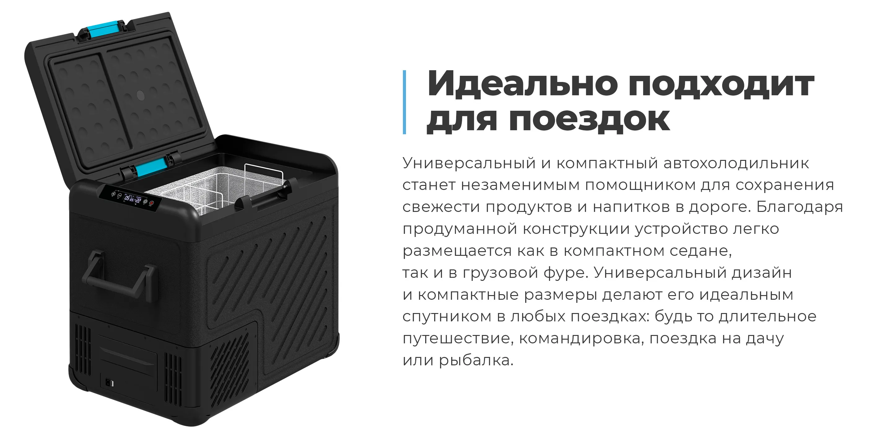 Идеально подходит для поездок