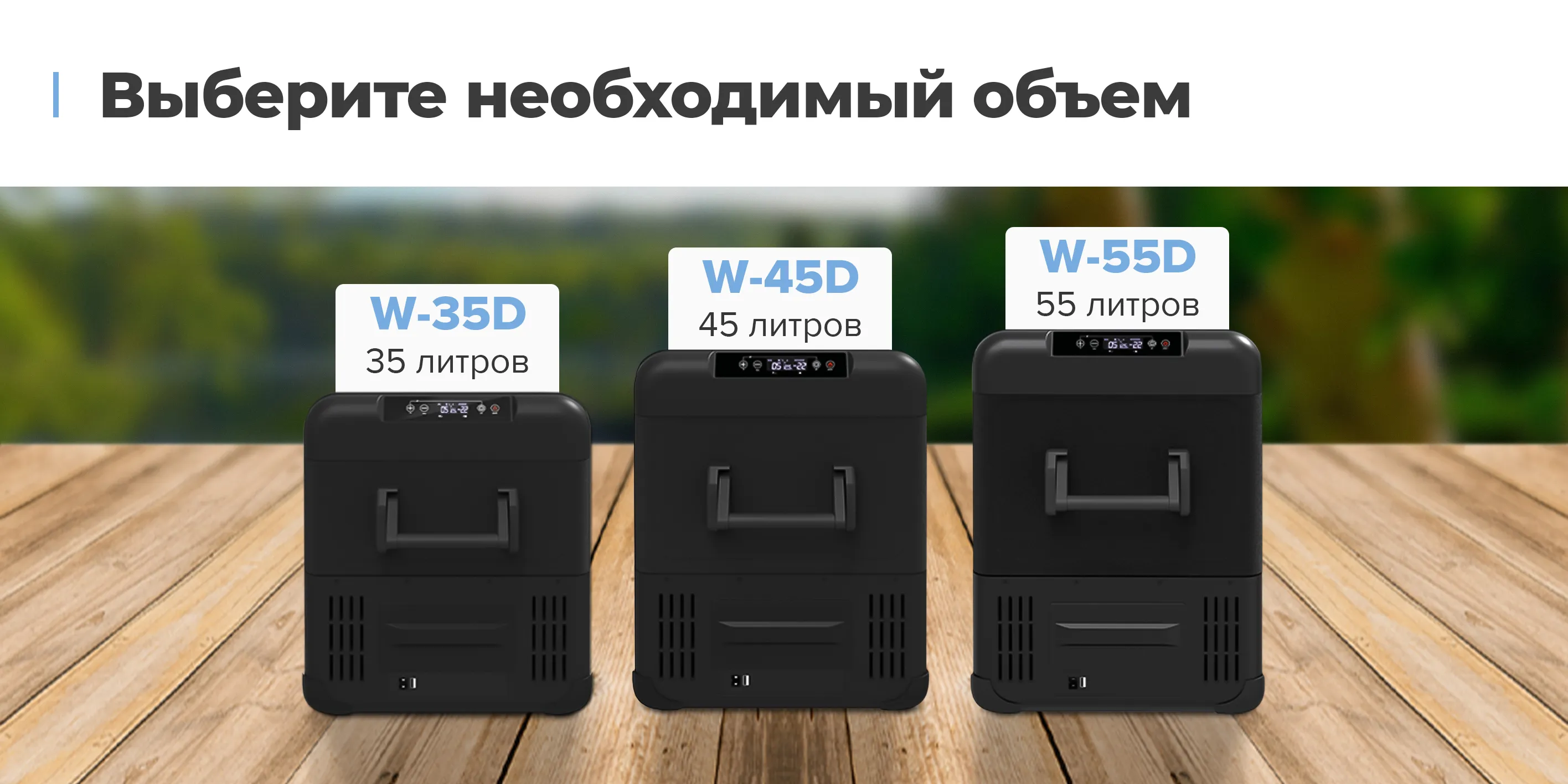 Выберите необходимый объем