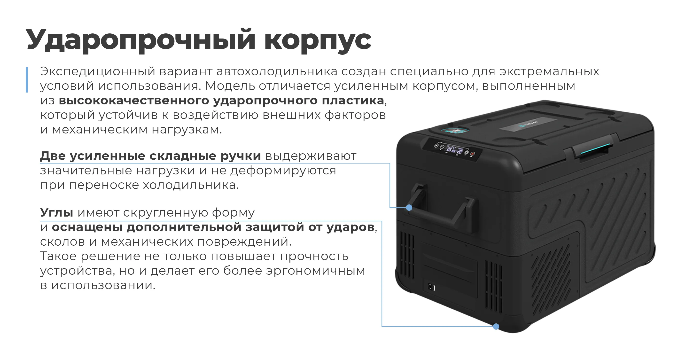 Ударопрочный корпус