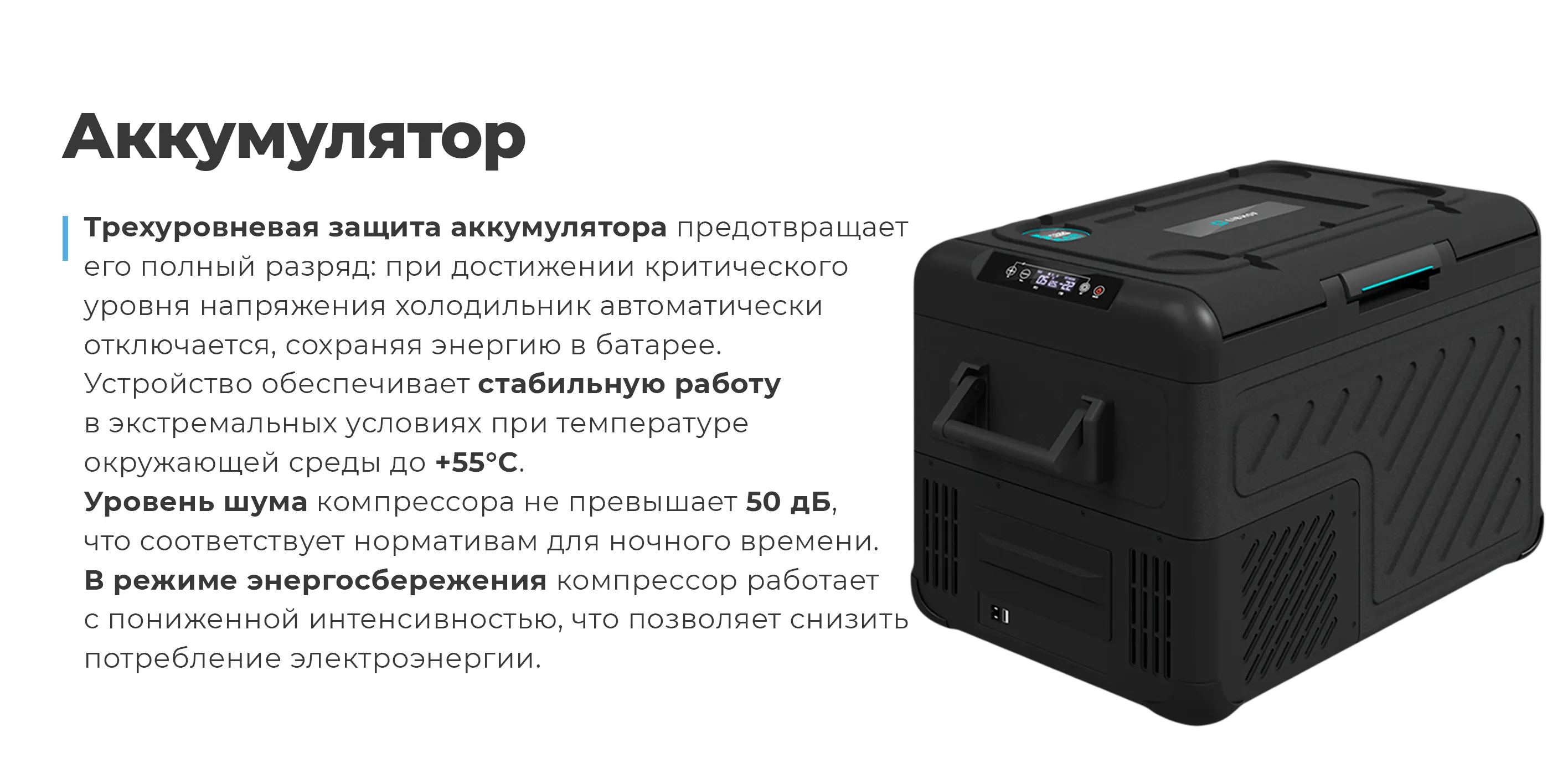 Аккумулятор