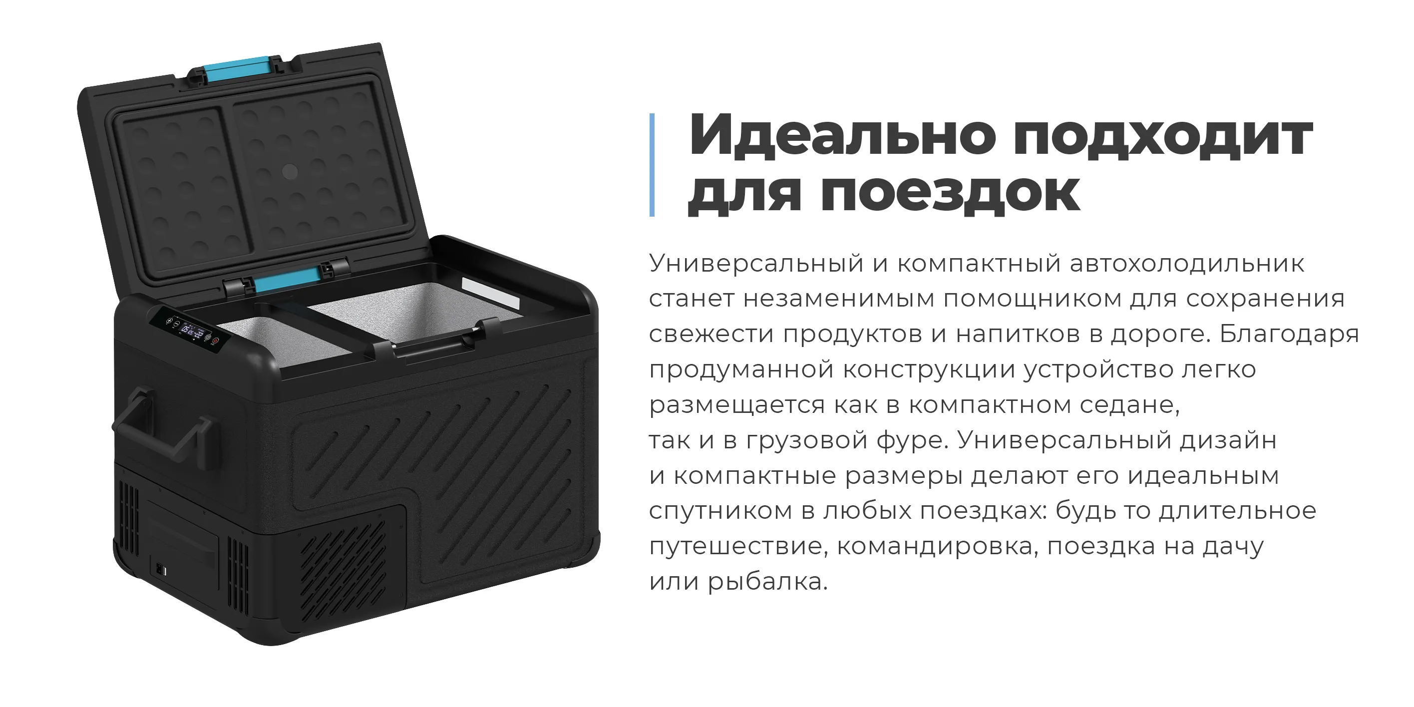 Идеально подходит для поездок