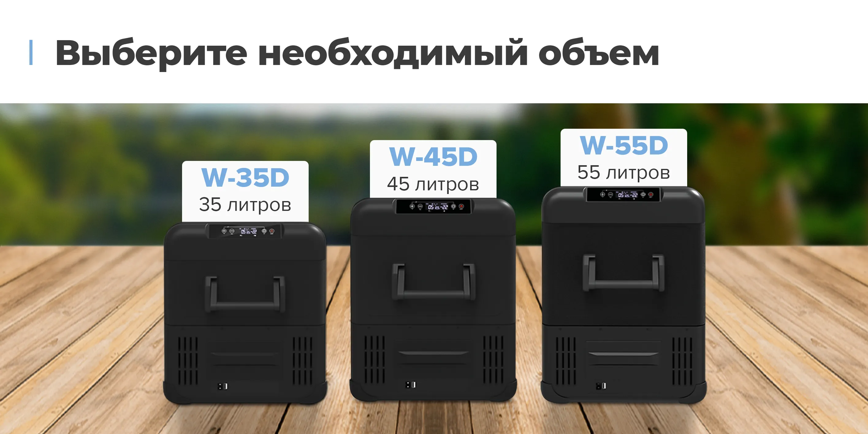 Выберите необходимый объем