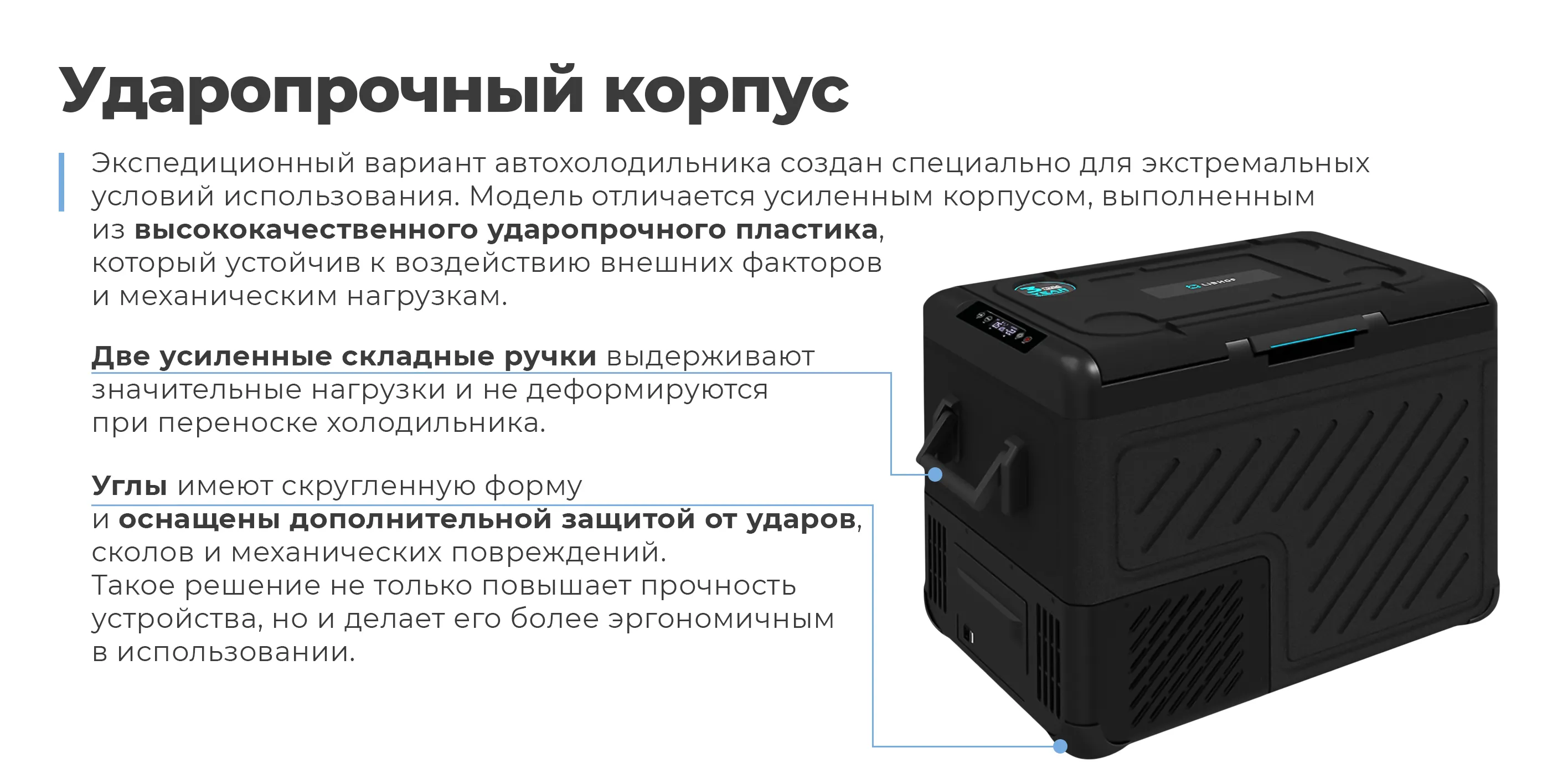 Ударопрочный корпус