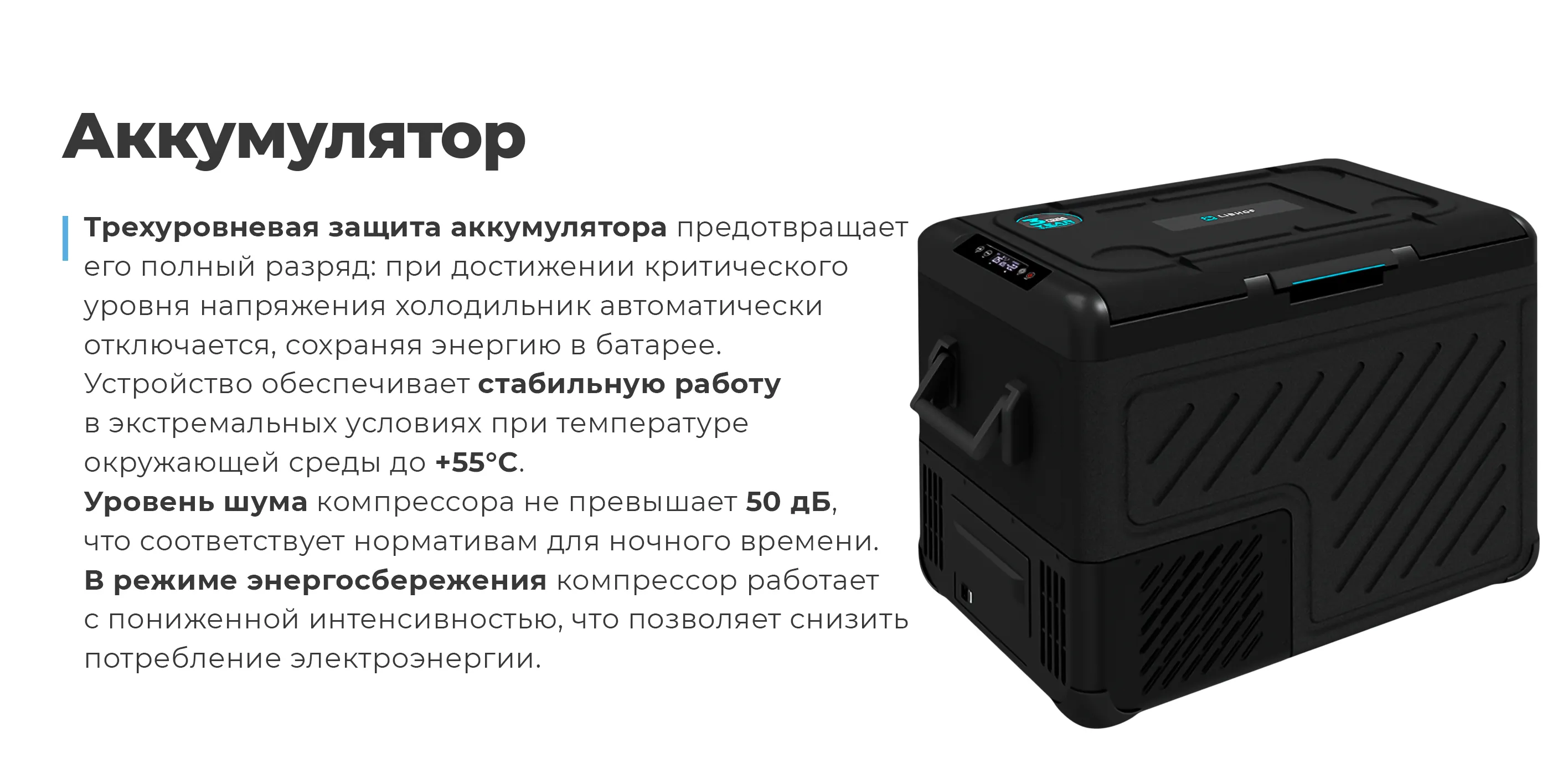 Аккумулятор