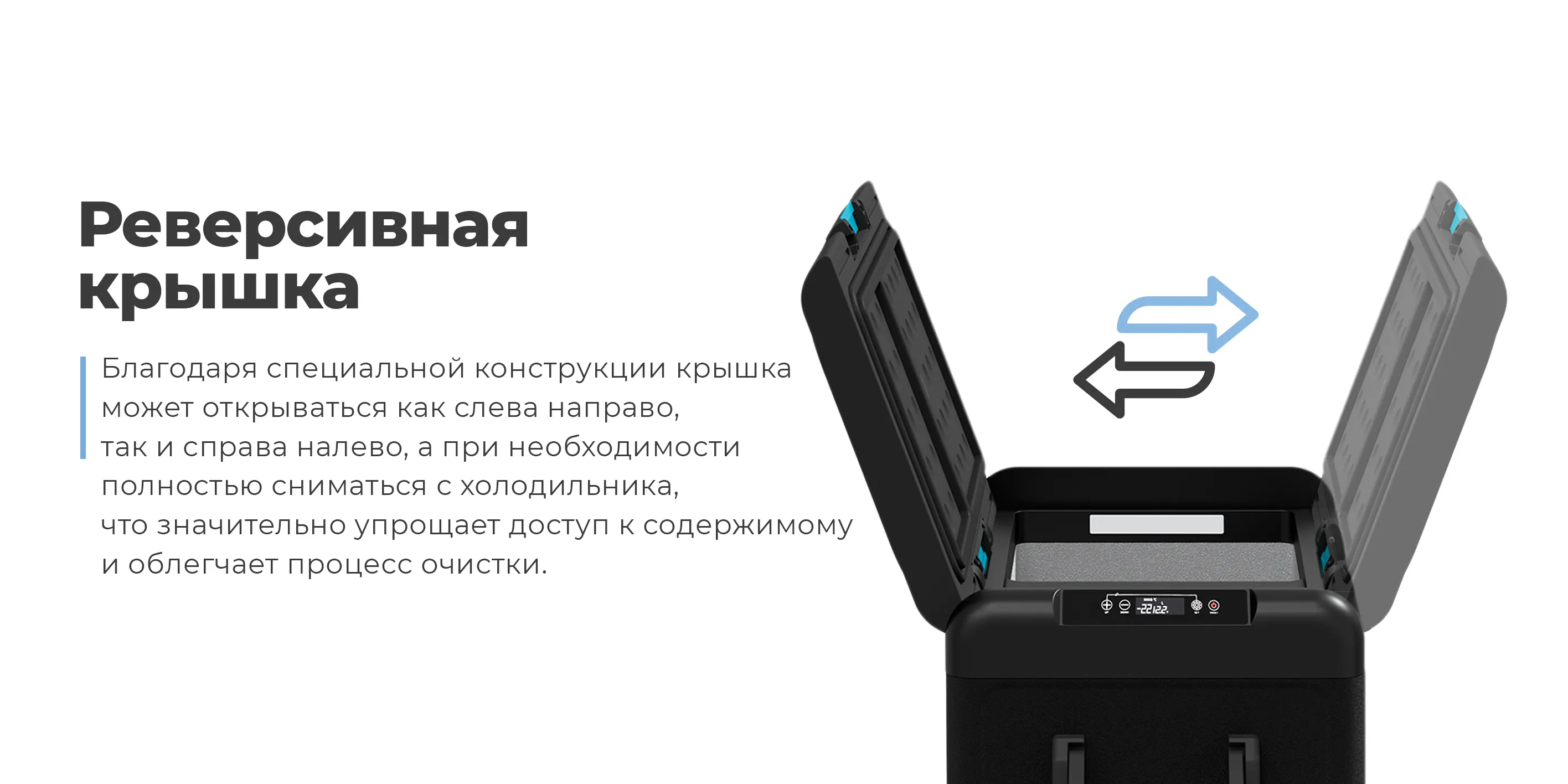 Реверсивная крышка