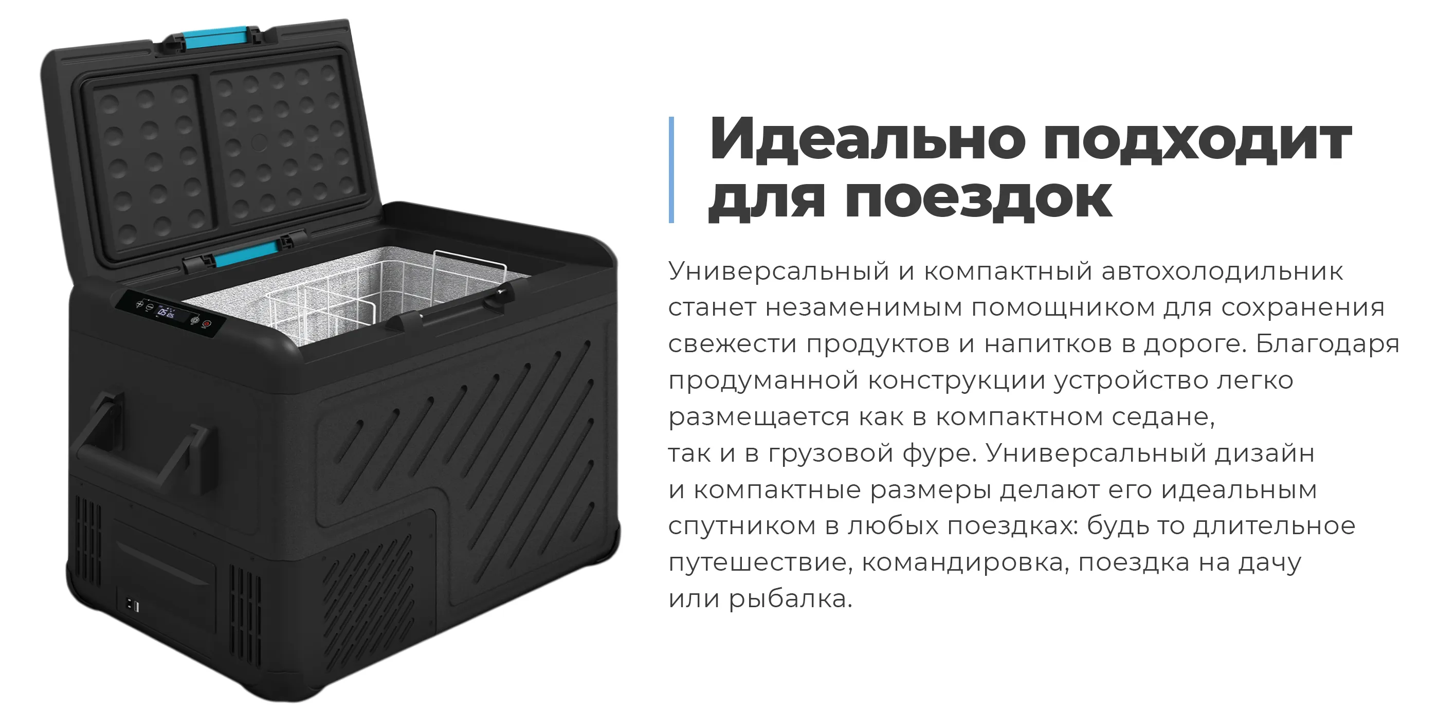 Идеально подходит для поездок