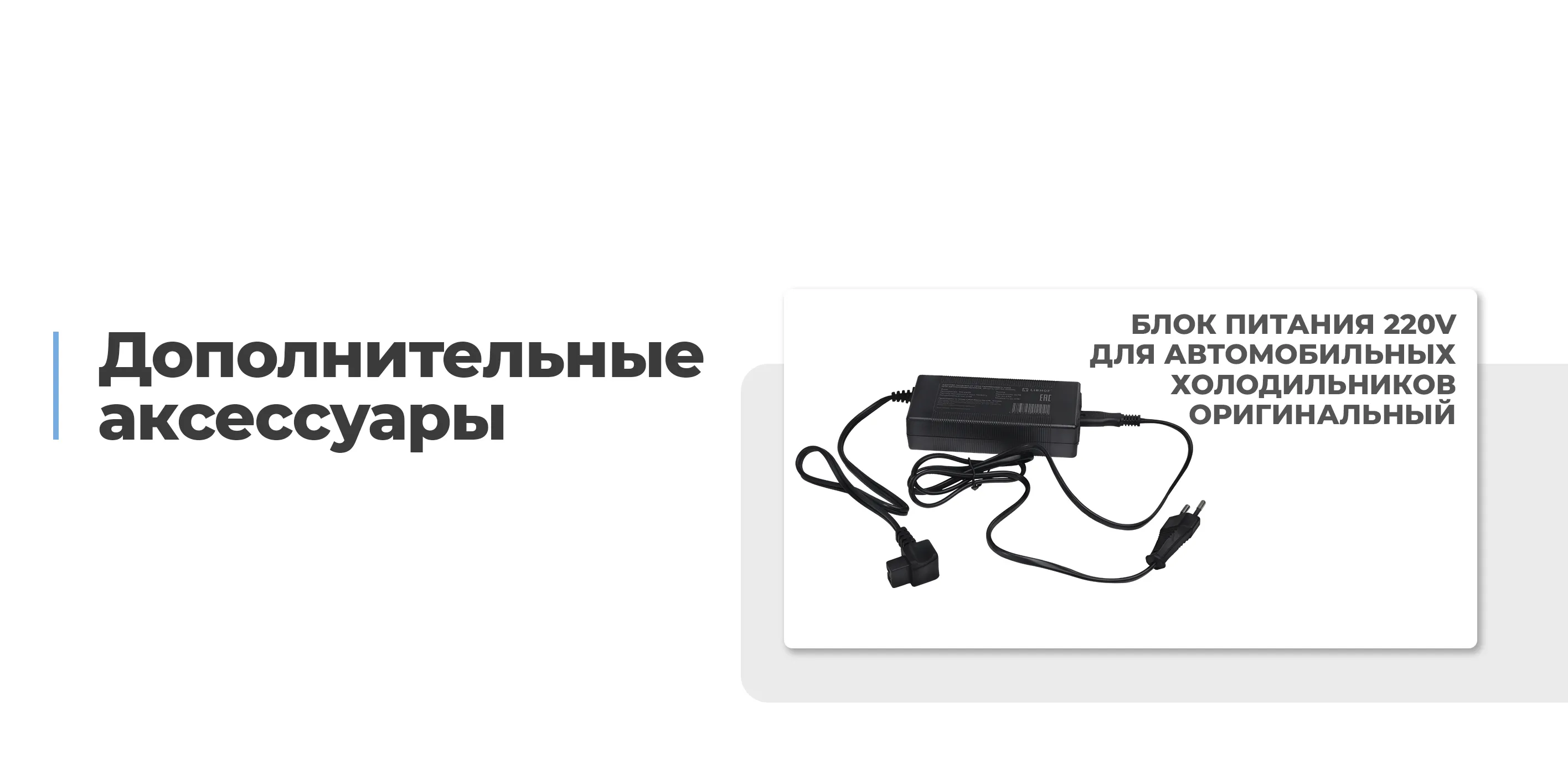 Аксессуары