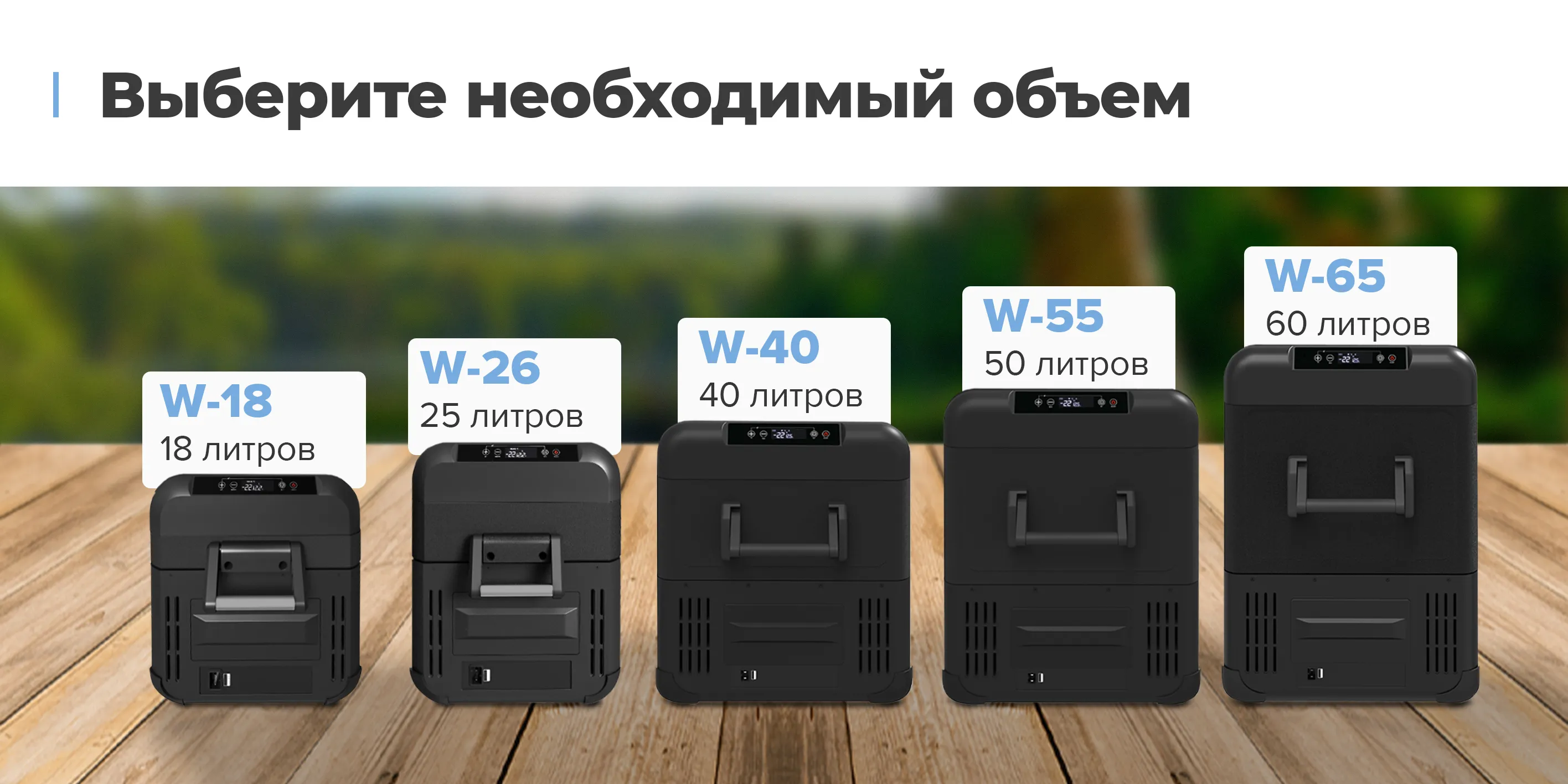 Выберите необходимый объем