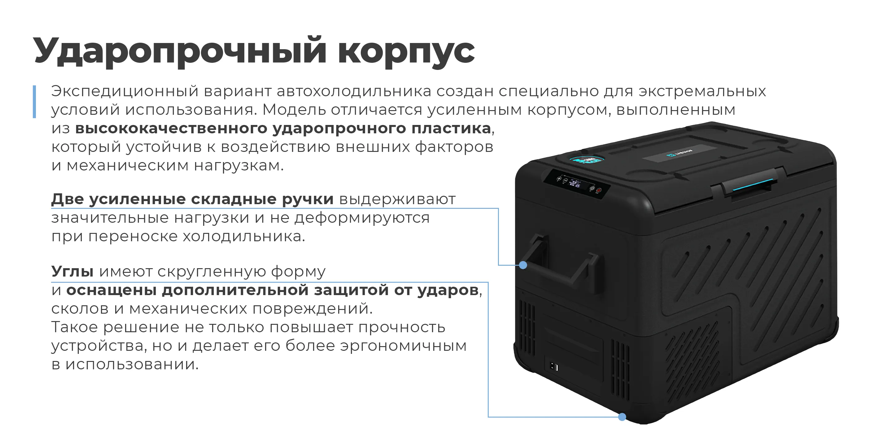 Ударопрочный корпус