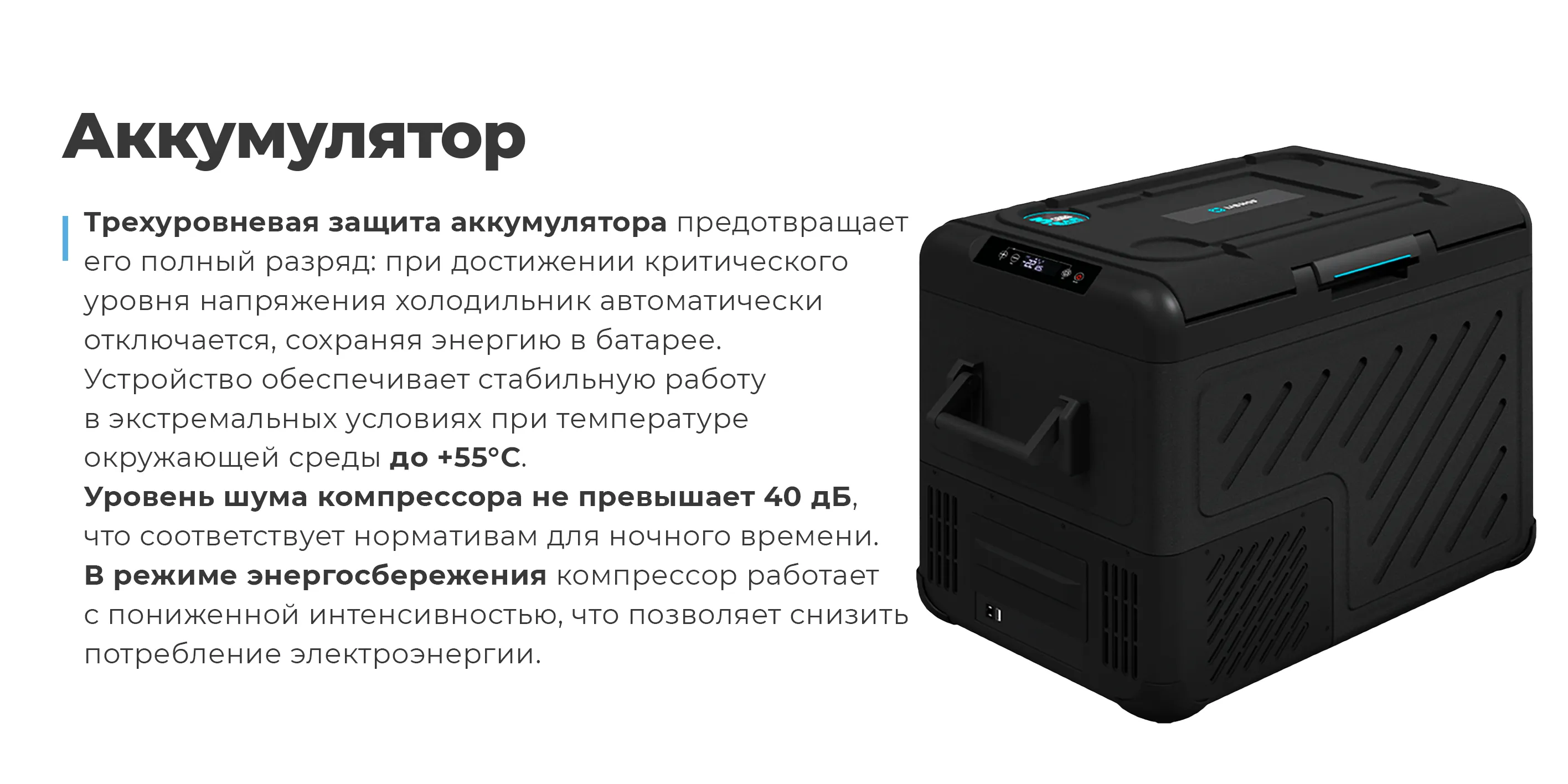 Аккумулятор