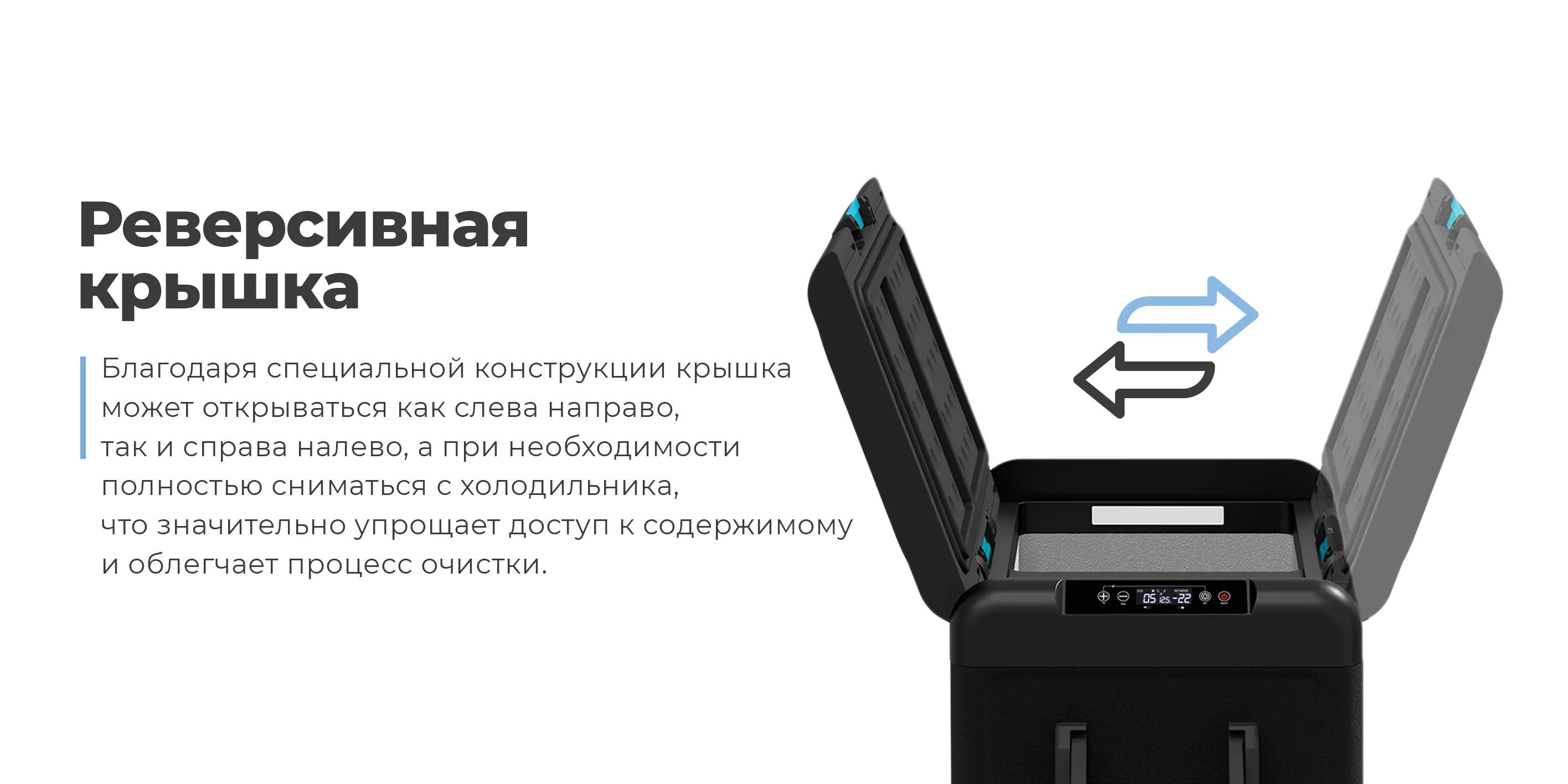 Реверсивная крышка