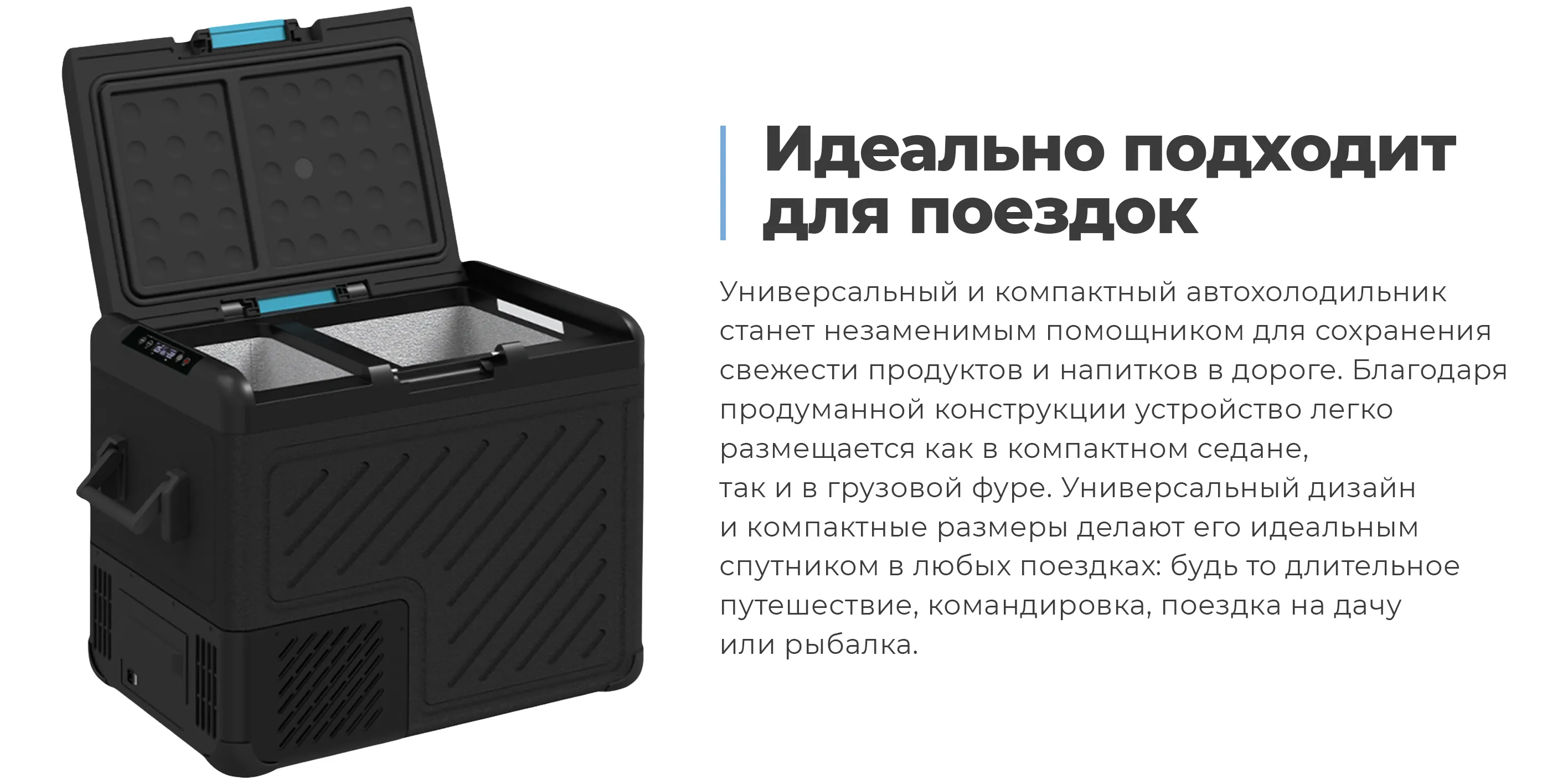 Идеально подходит для поездок