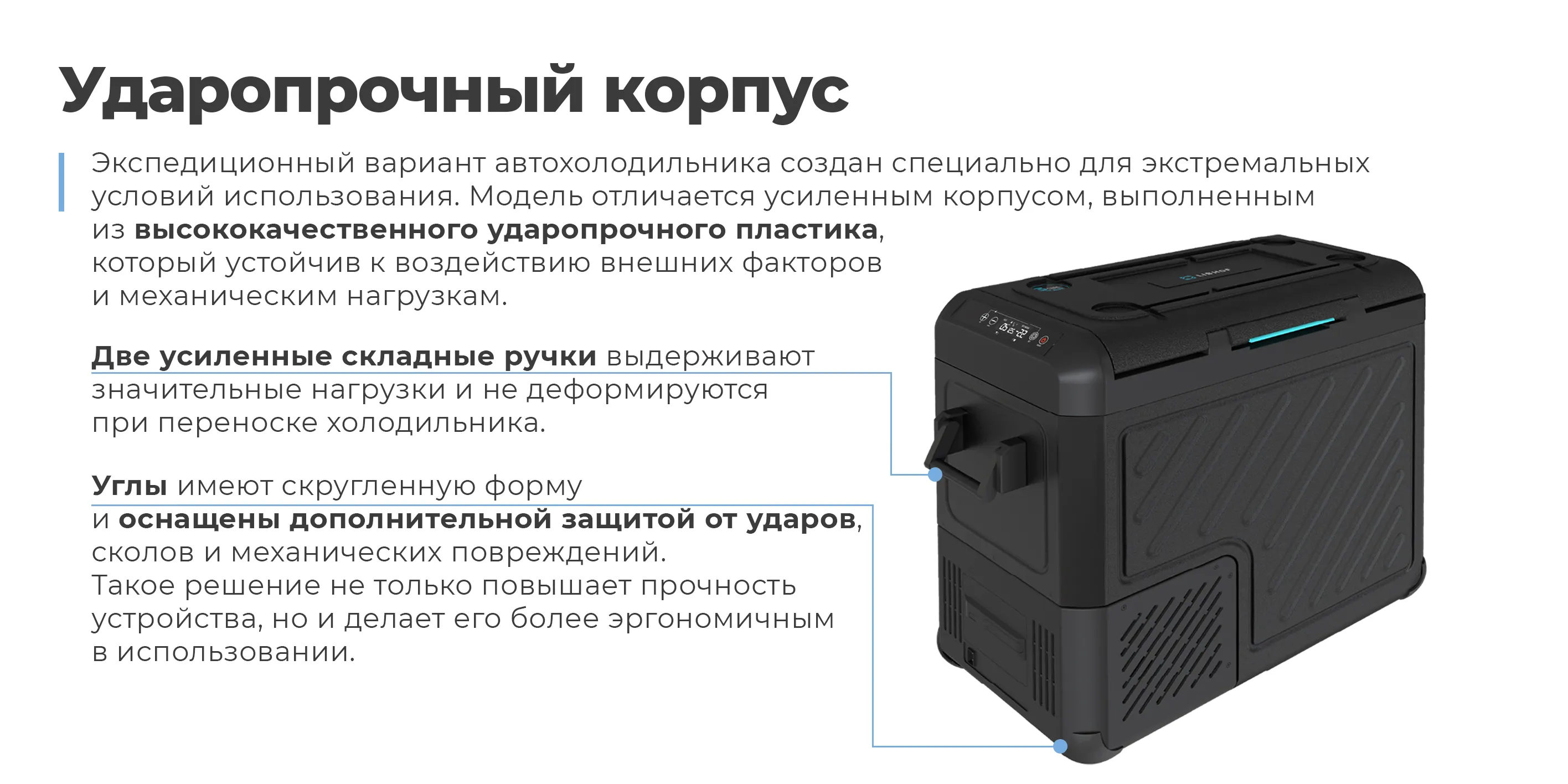 Ударопрочный корпус
