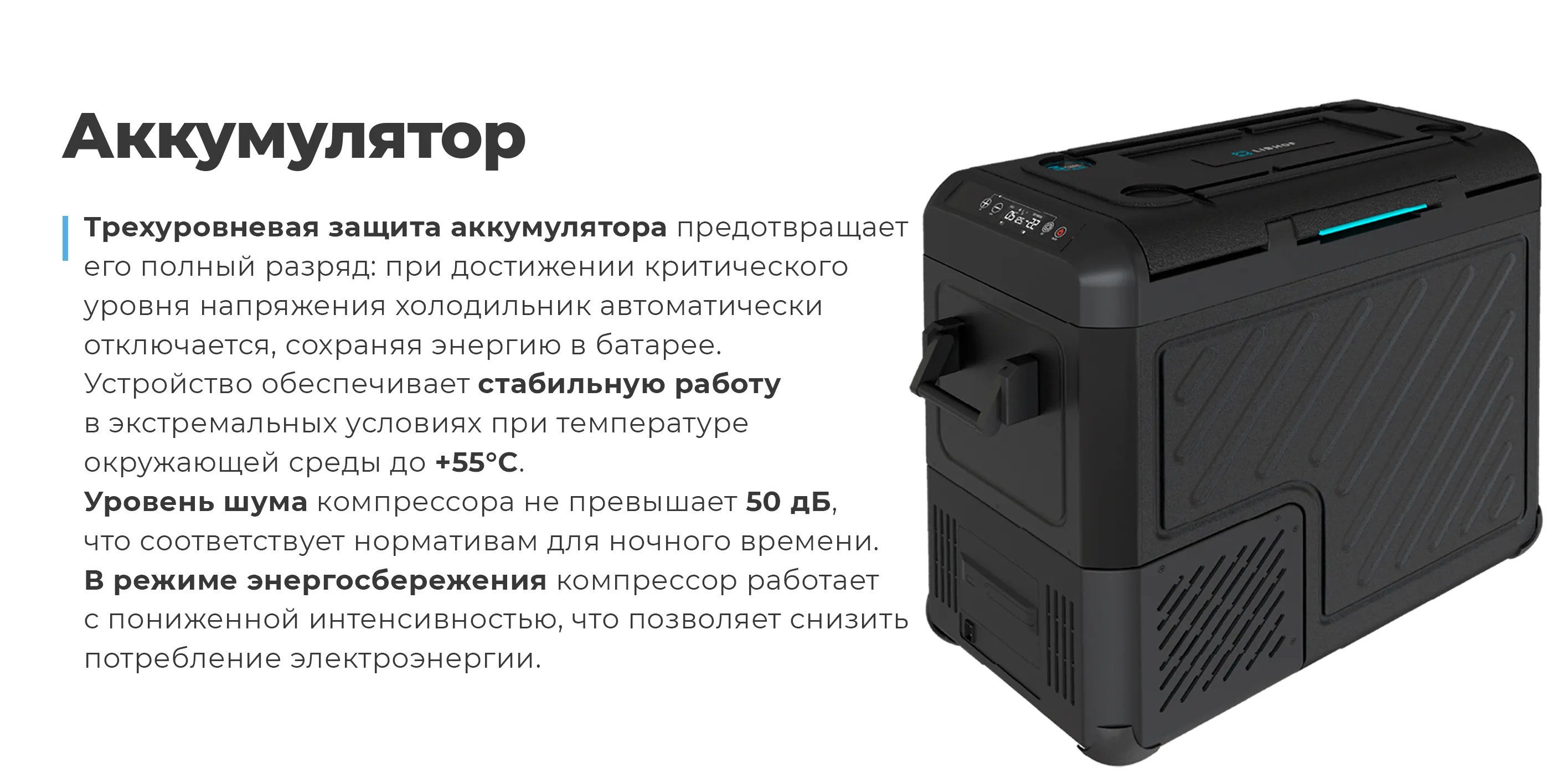 Аккумулятор