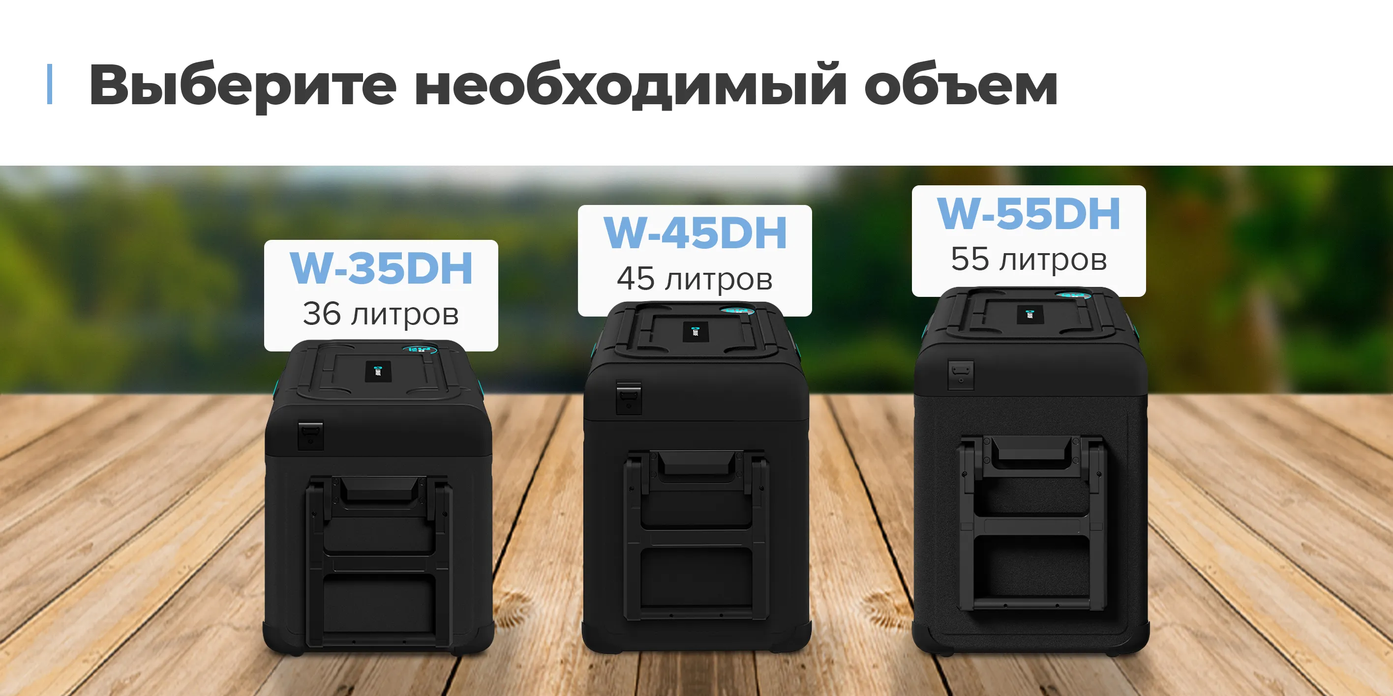 Выберите необходимый объем