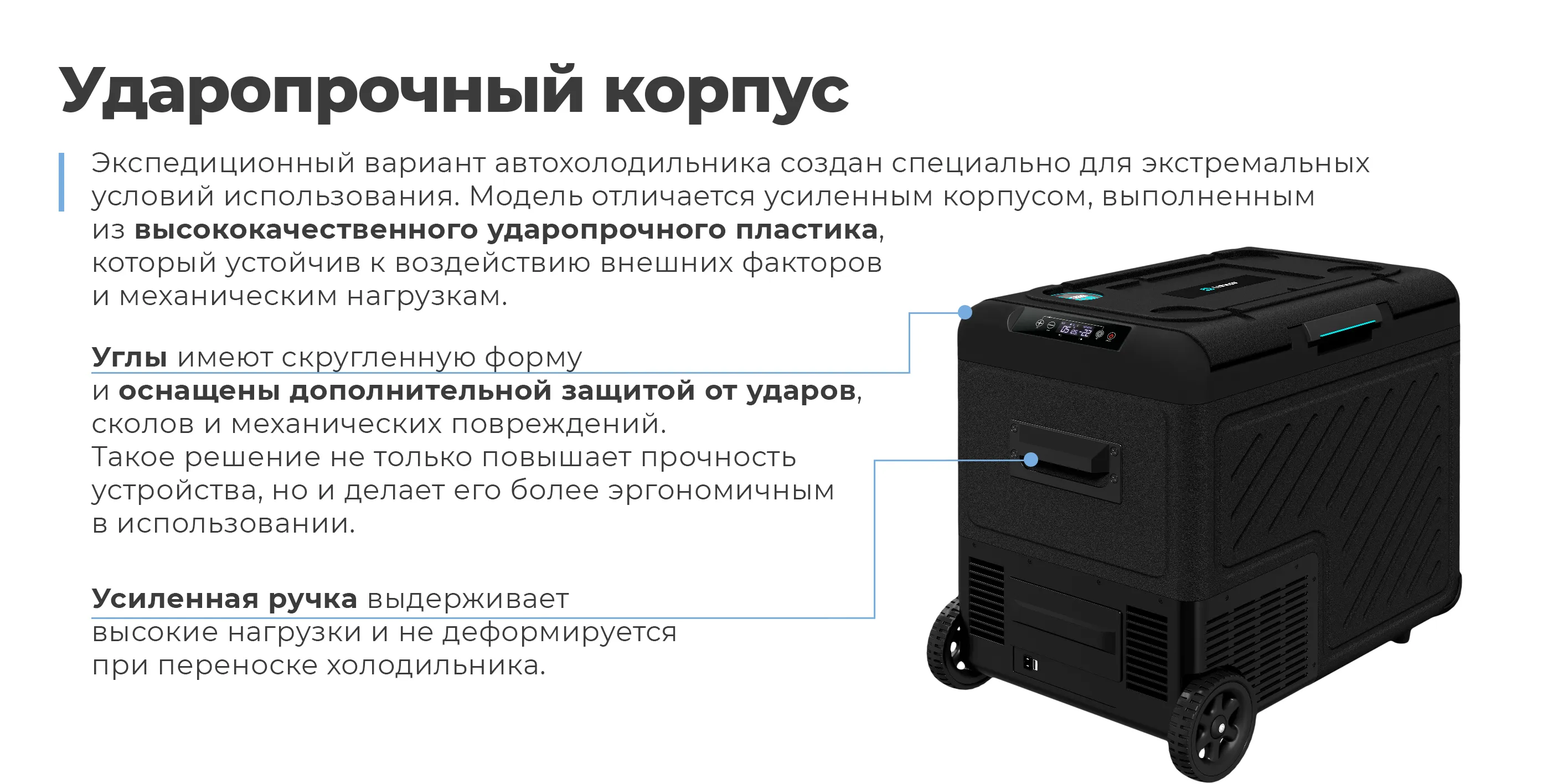 Ударопрочный корпус