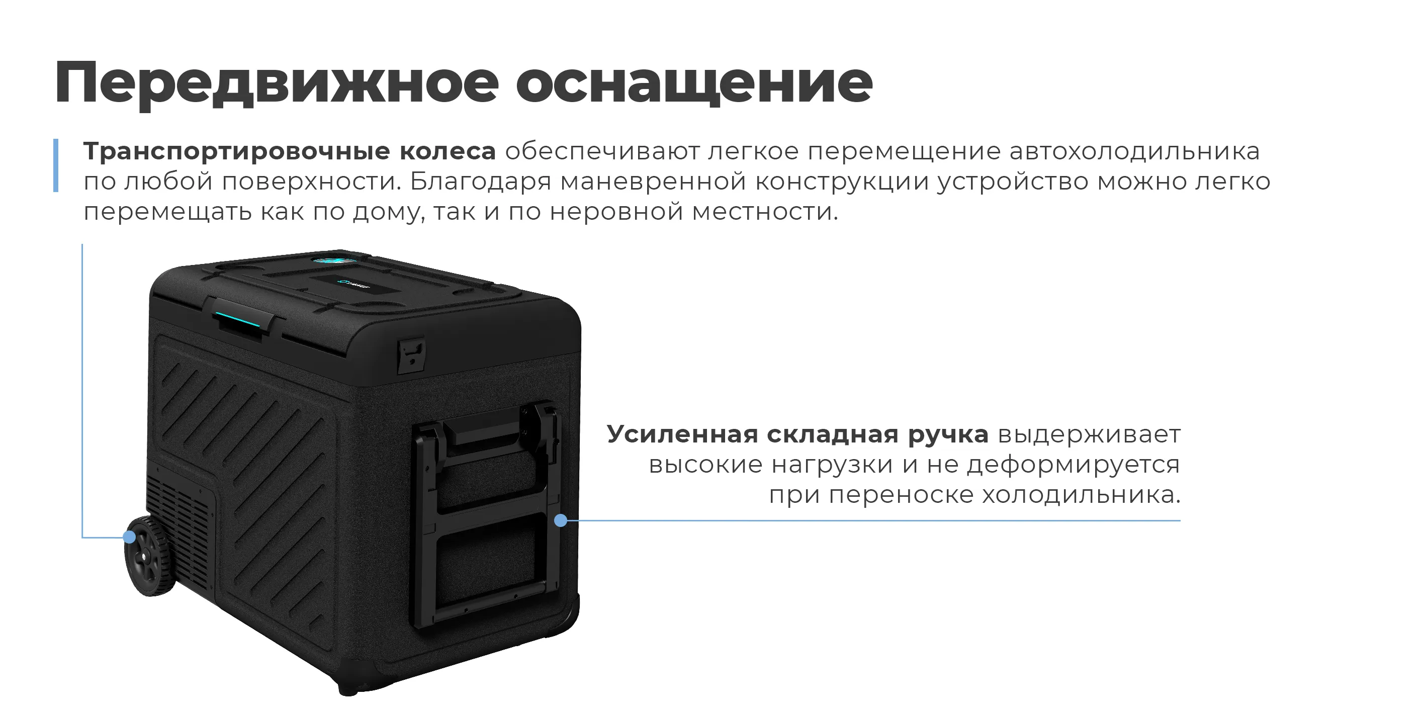 Передвижное оснащение