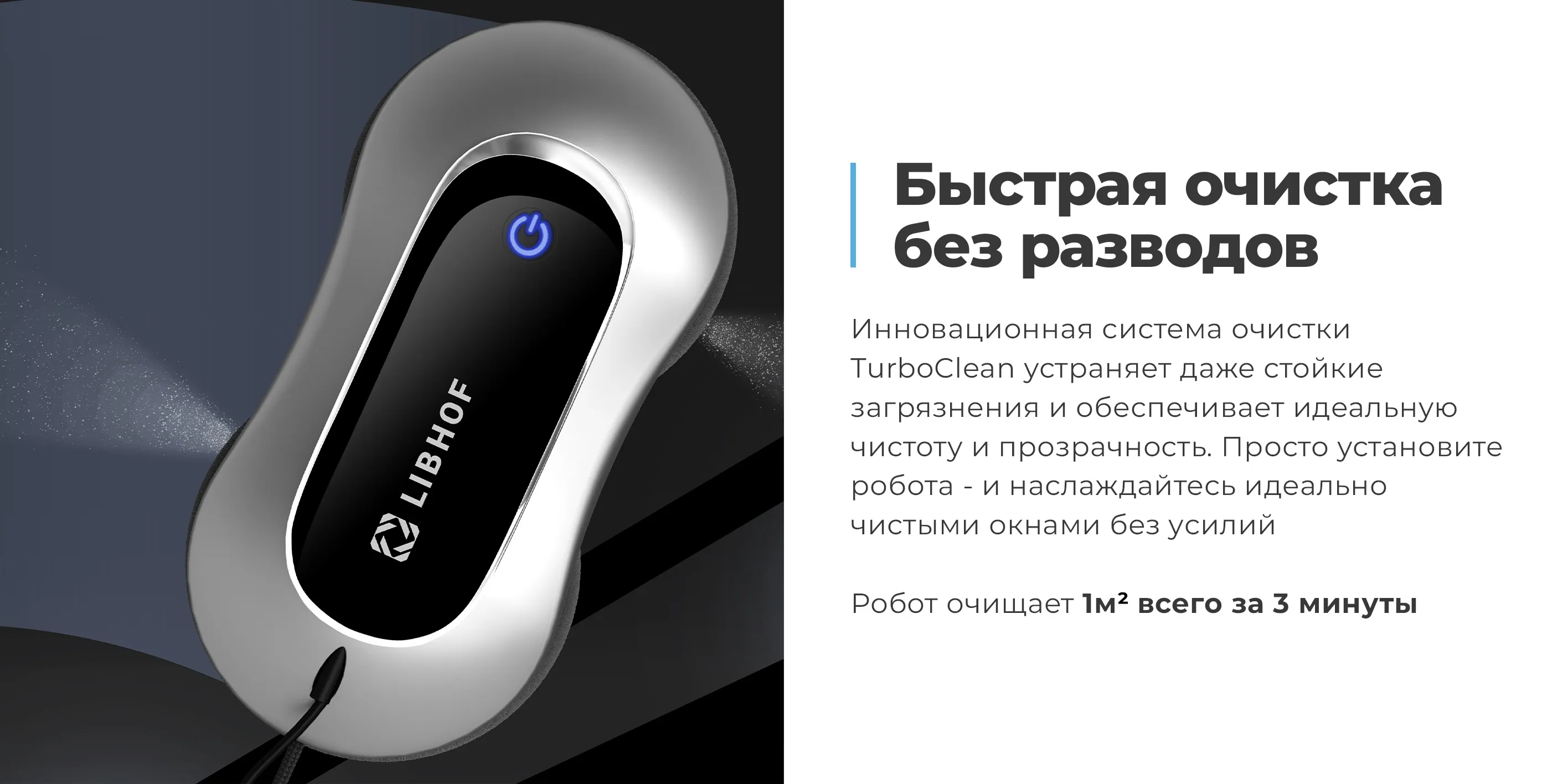 Быстрая очистка без разводов