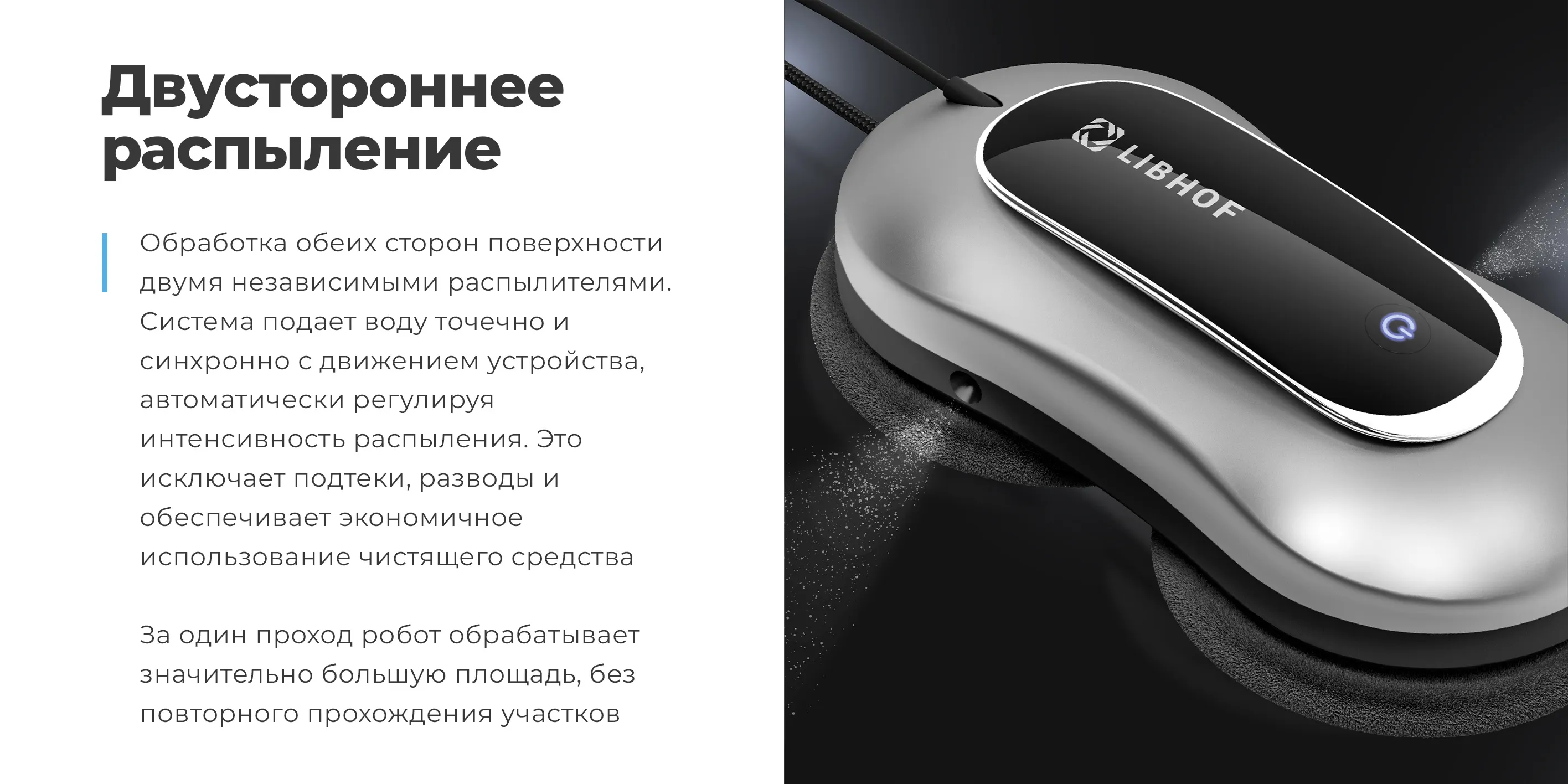 Двустороннее распыление