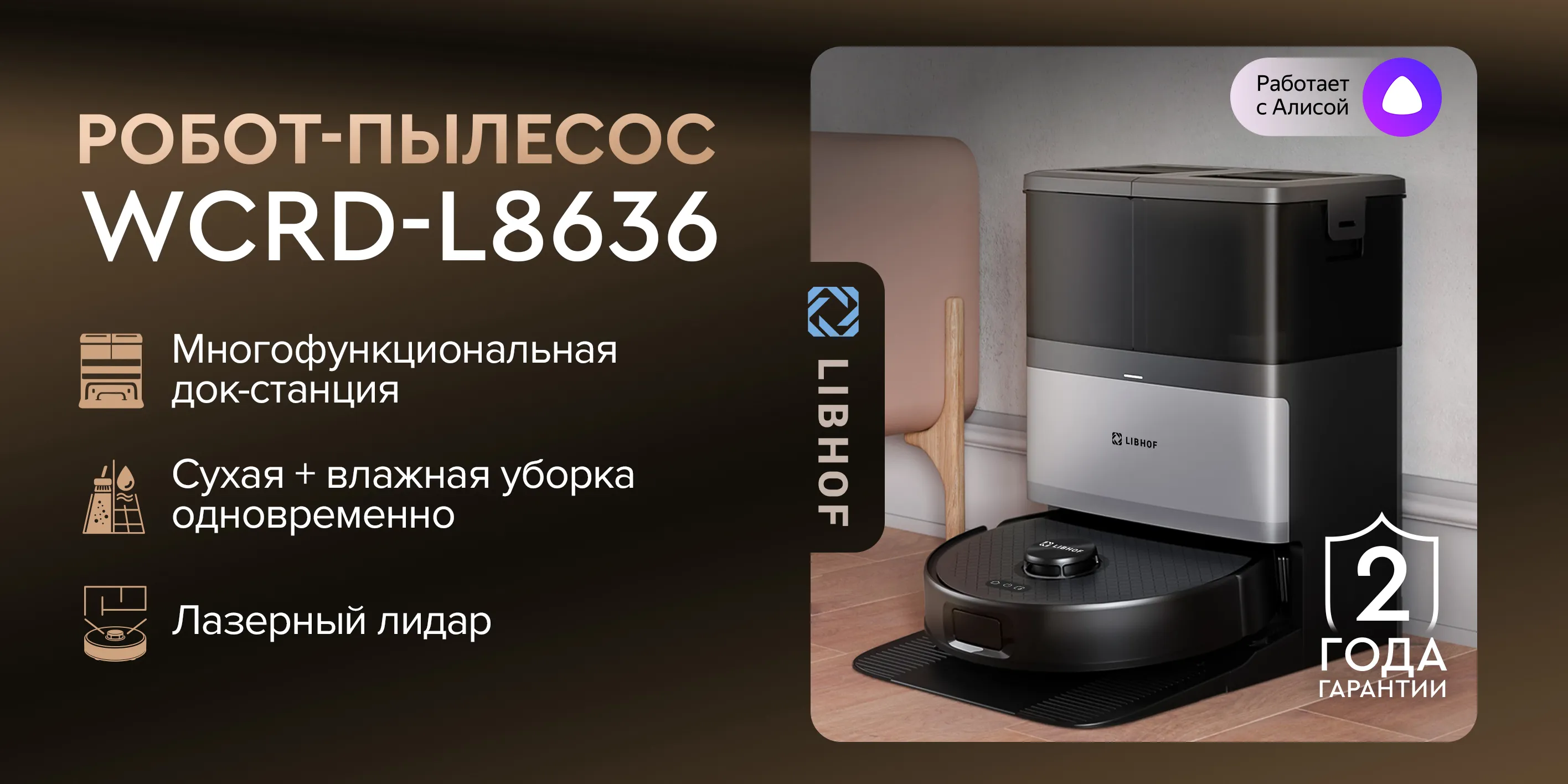 Робот-пылесос wcrd-l8636