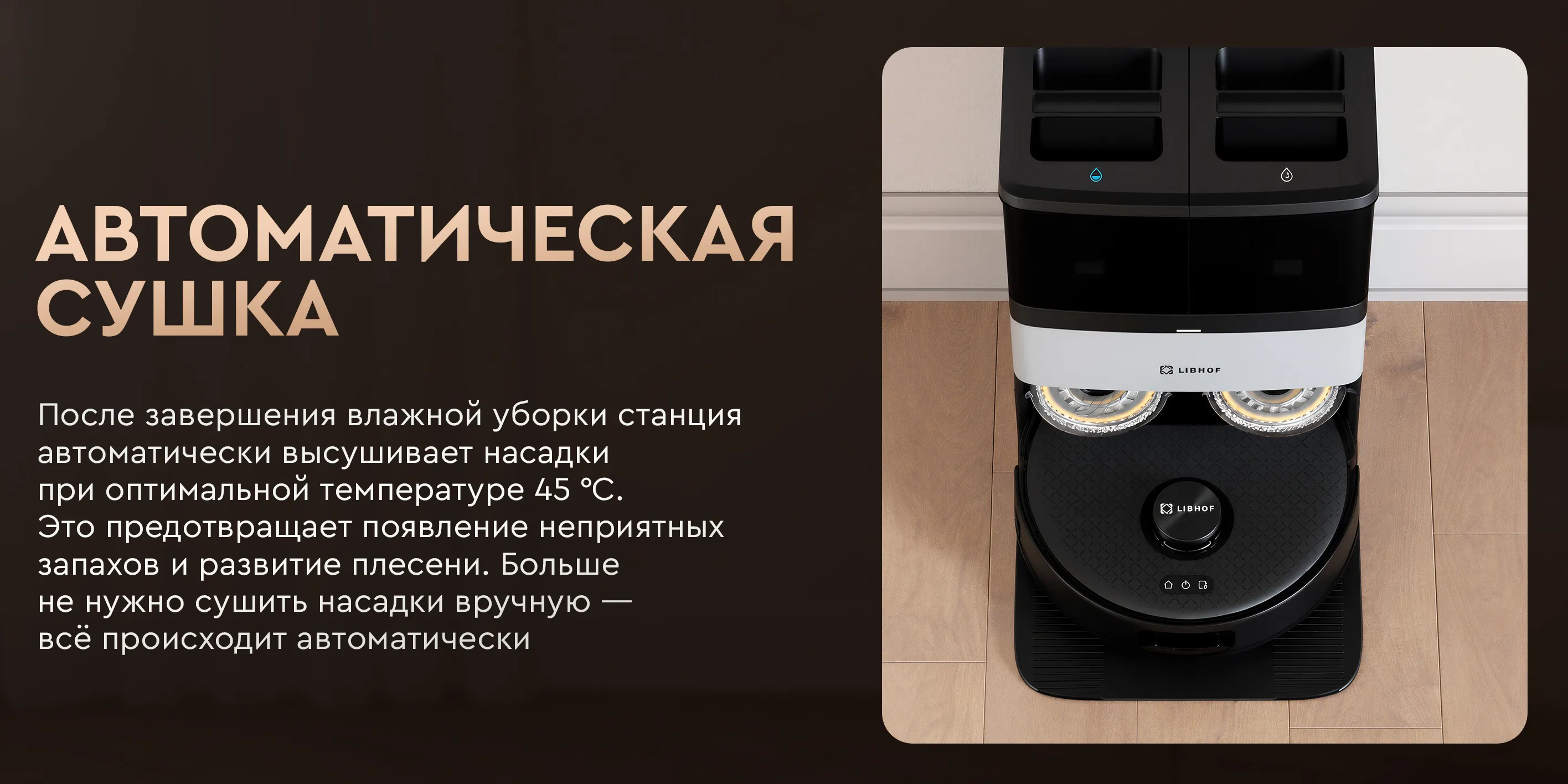 Автоматическая сушка