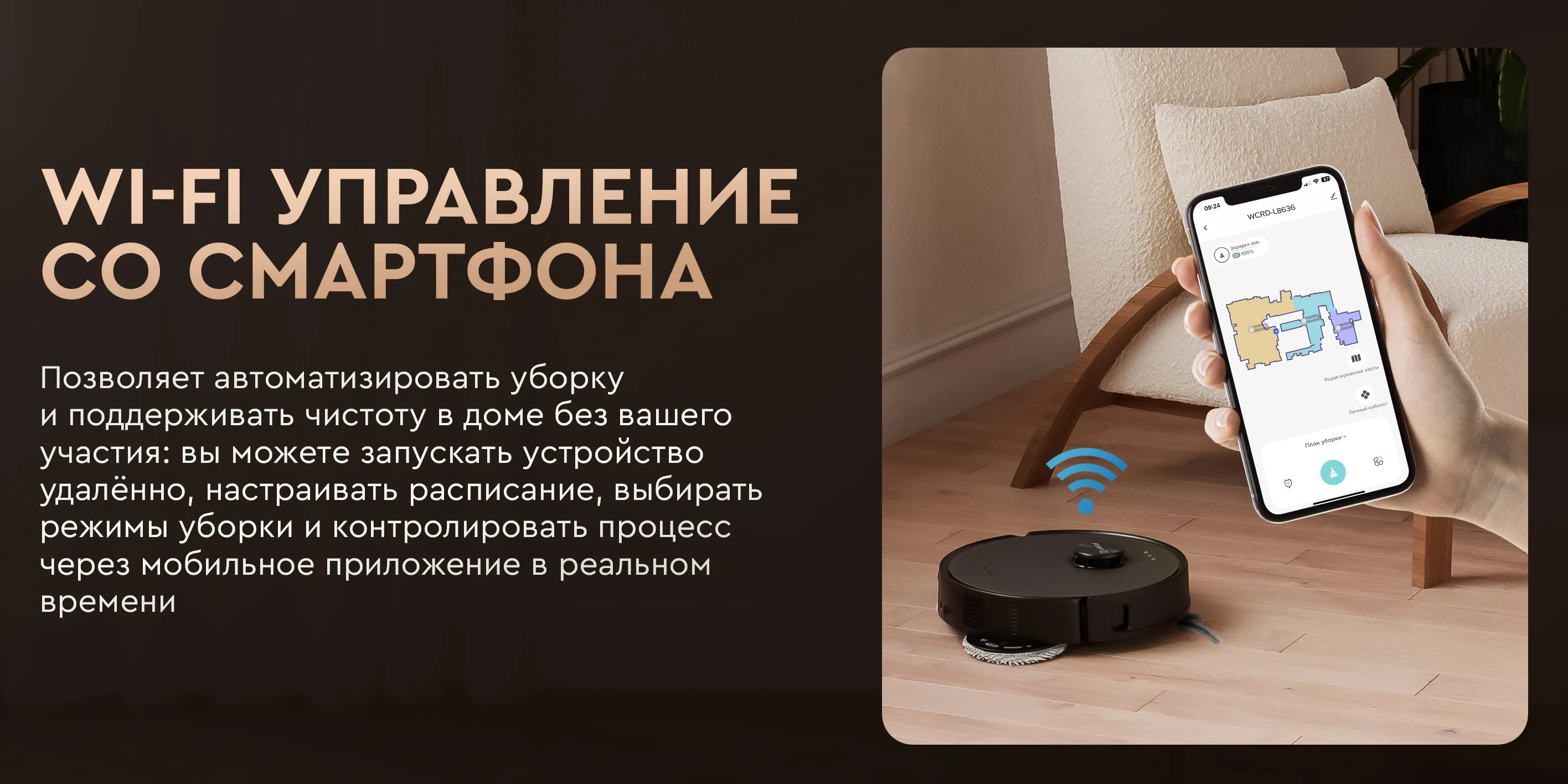 Wi-fi управление с телефона