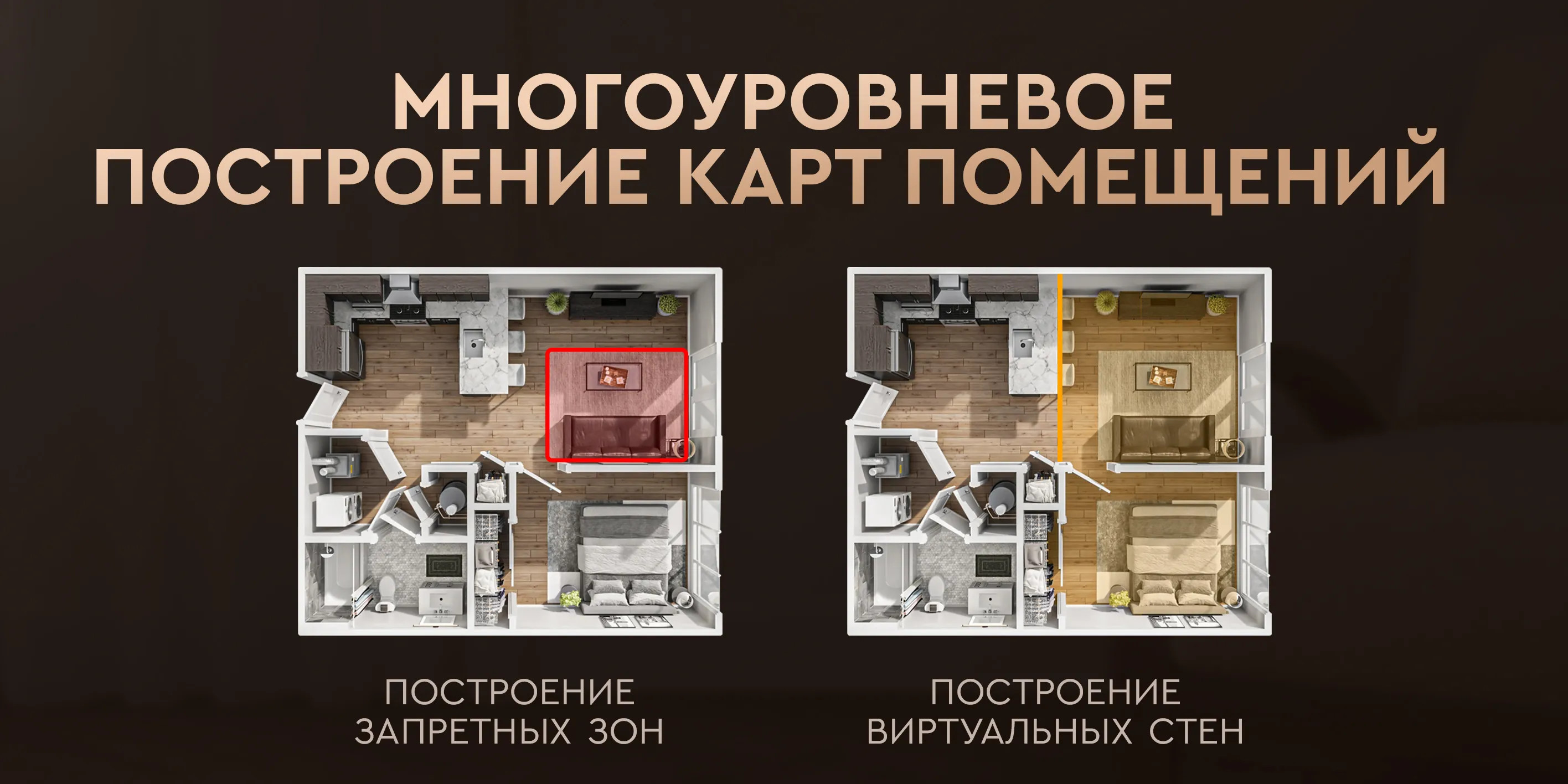 Многоуровневое построение карт помещений