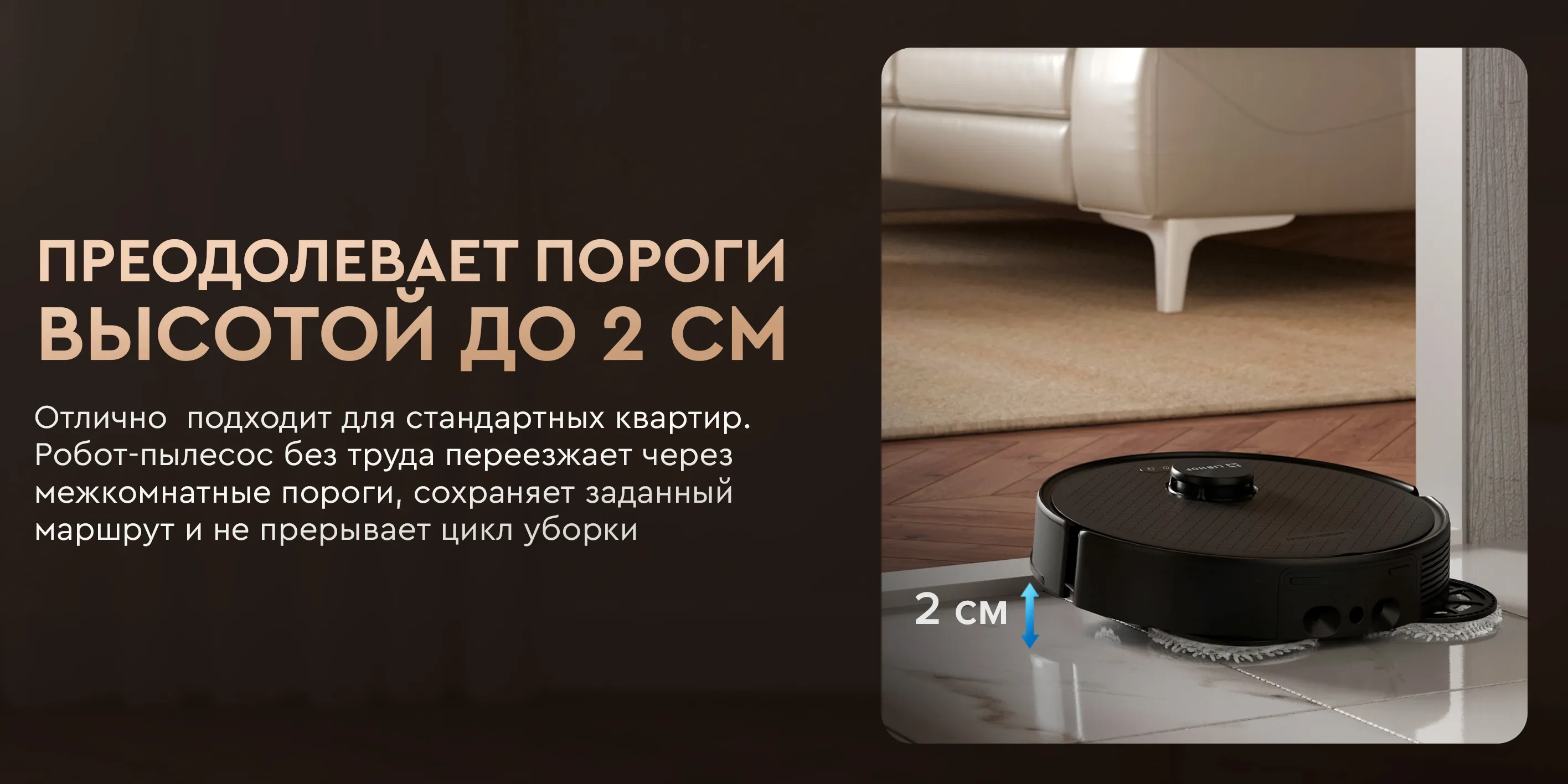 Преодолевает пороги высотой до 2 см